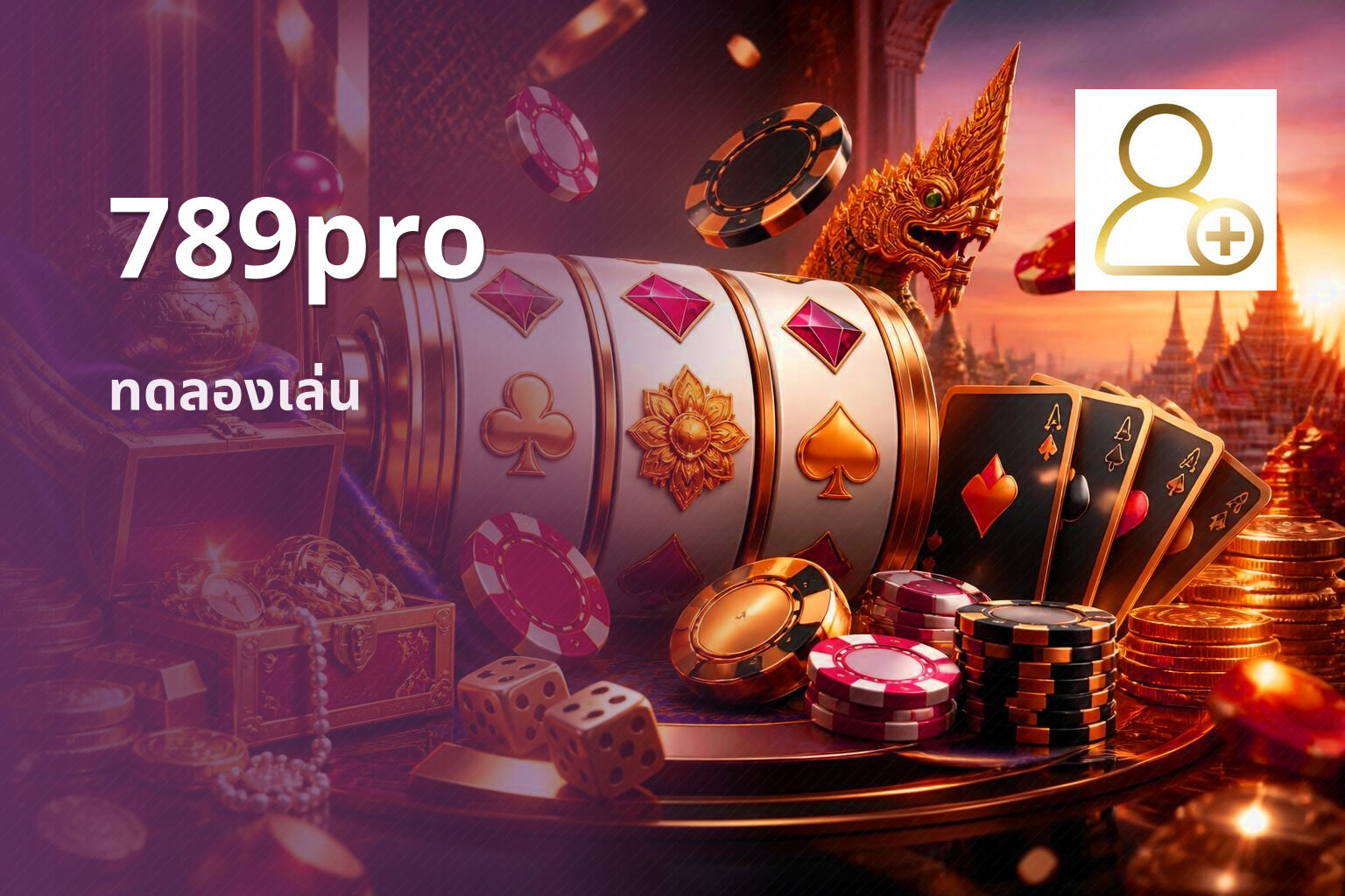789pro ทดลองเล่น