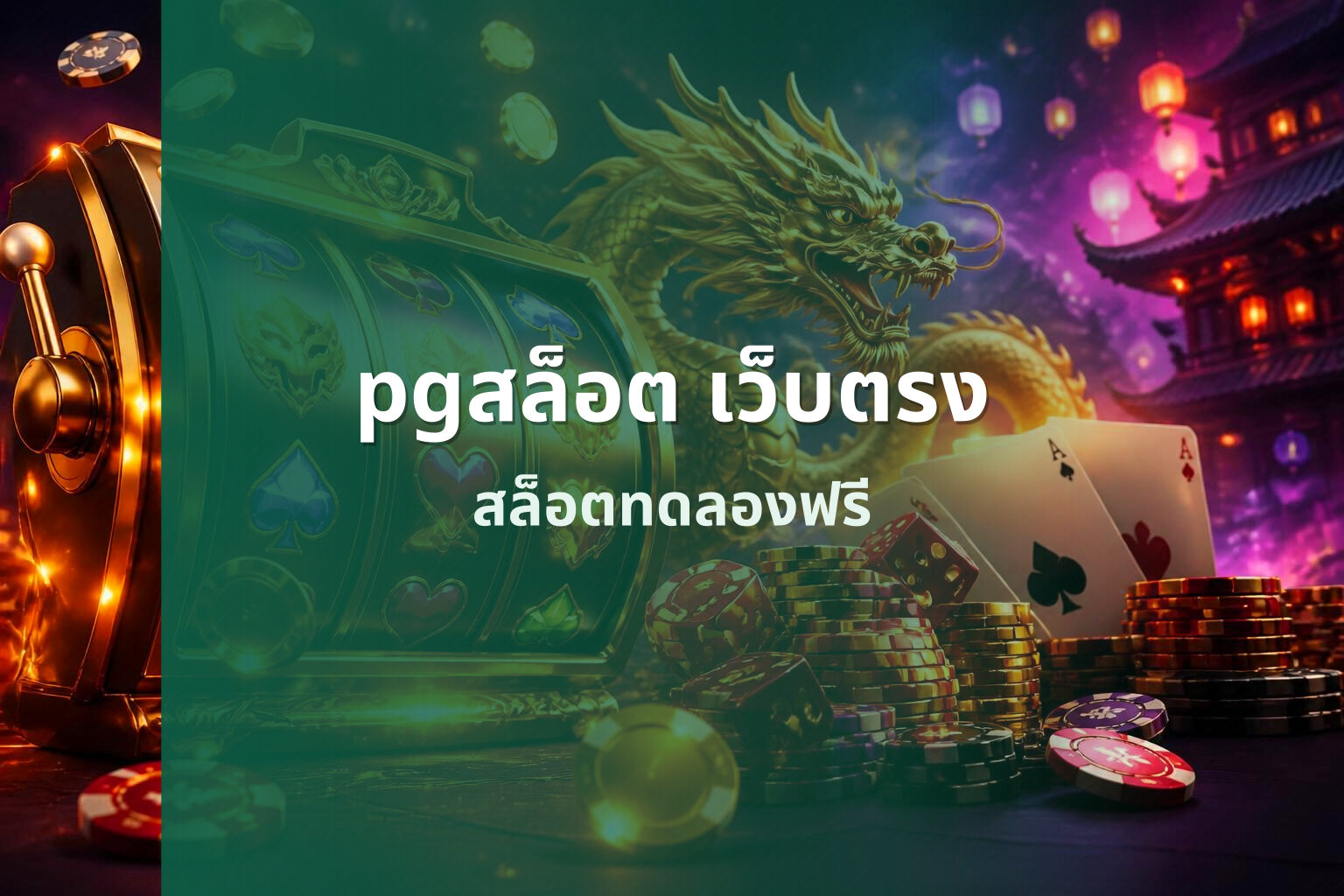 pgสล็อต เว็บตรง - pg slot game