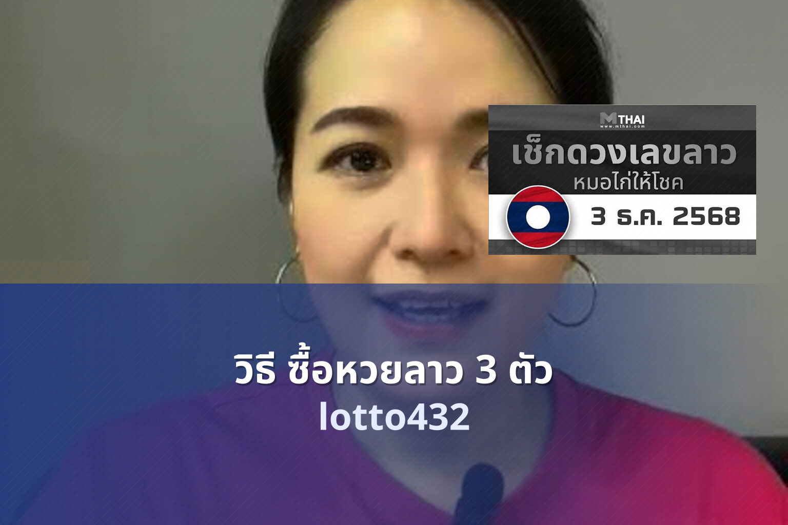 วิธี ซื้อหวยลาว 3 ตัว - how to buy 3-digit Lao lottery