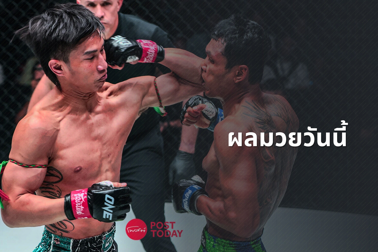 ผลมวยวันนี้ - boxing results
