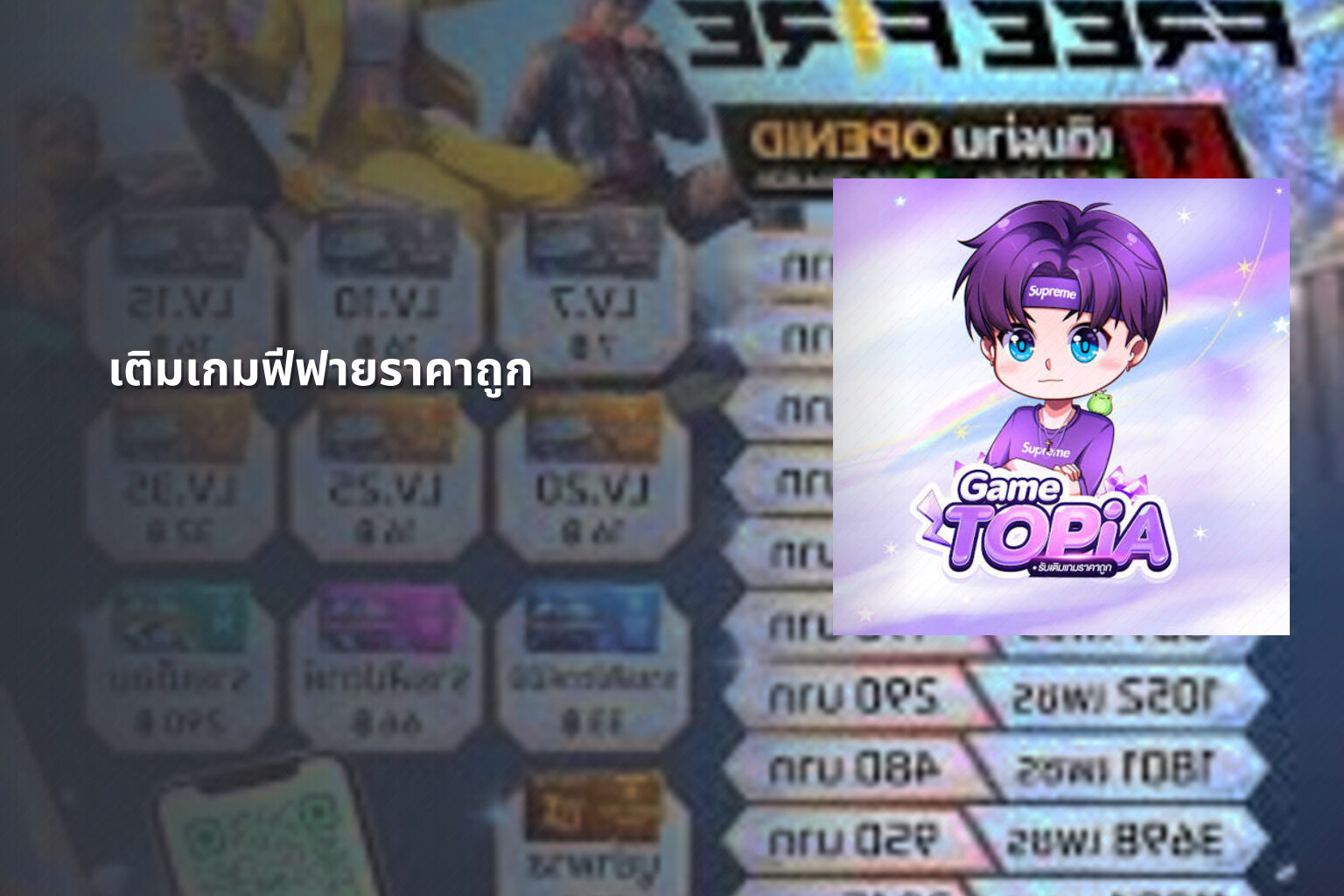 เติมเกมฟีฟายราคาถูก - gaming services