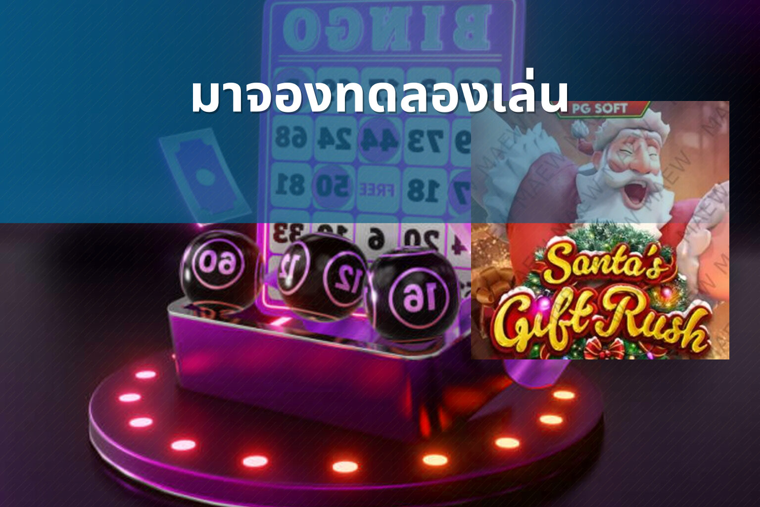 มาจองทดลองเล่น - slot games