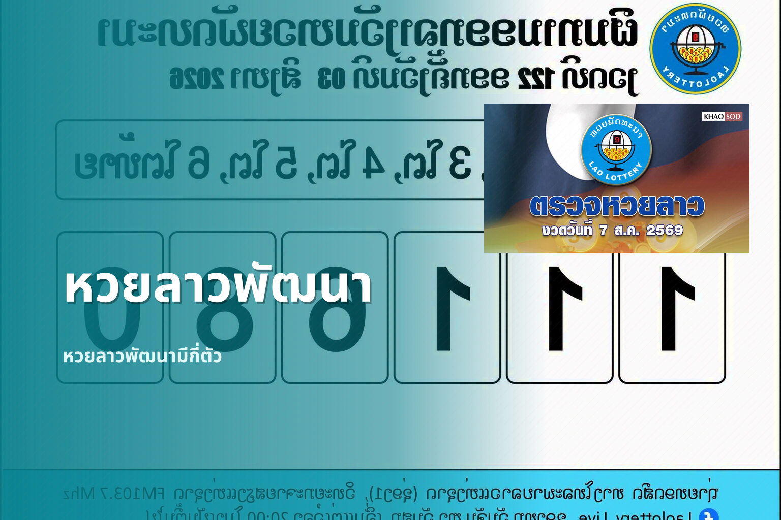 หวยลาวพัฒนา - หวยลาว