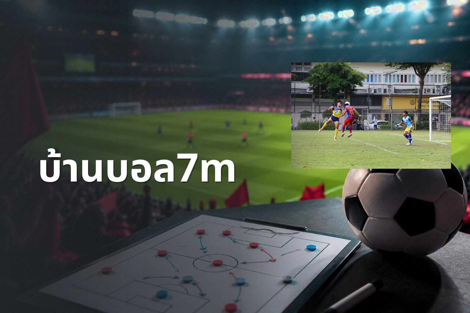 บ้านบอล7m - sports predictions