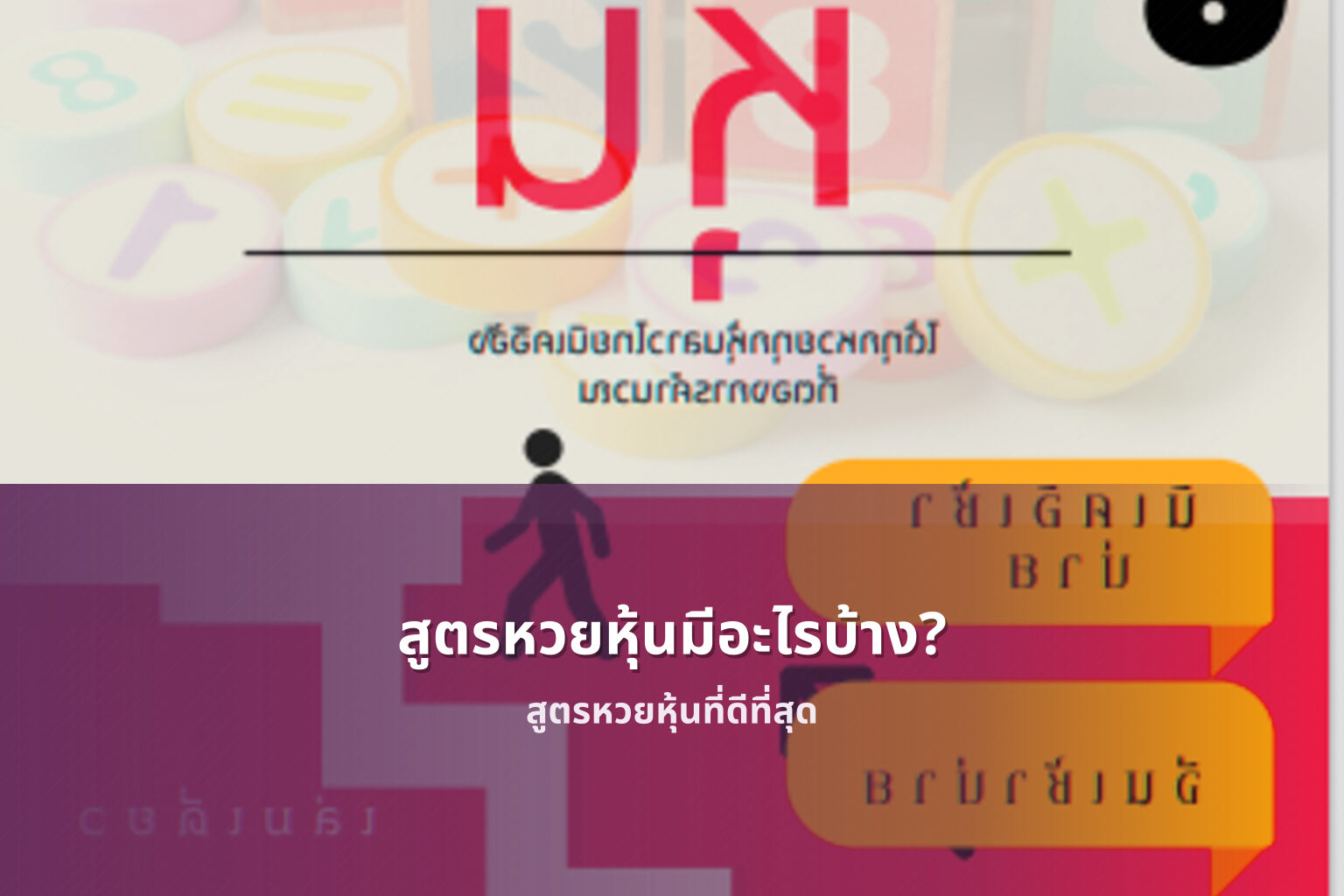 สูตรหวยหุ้นมีอะไรบ้าง? - สูตรหวยหุ้น