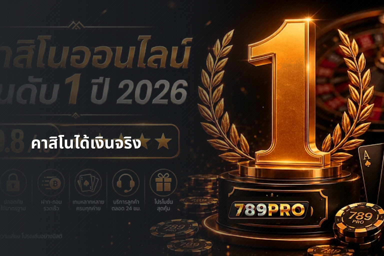 คาสิโนได้เงินจริง - online casino services