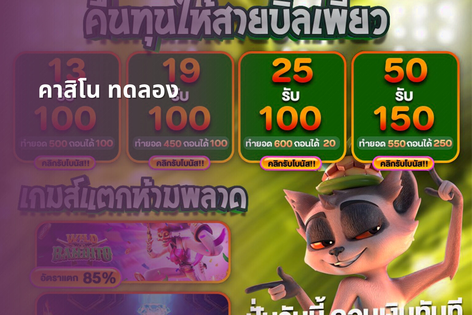คาสิโน ทดลอง - casino trial