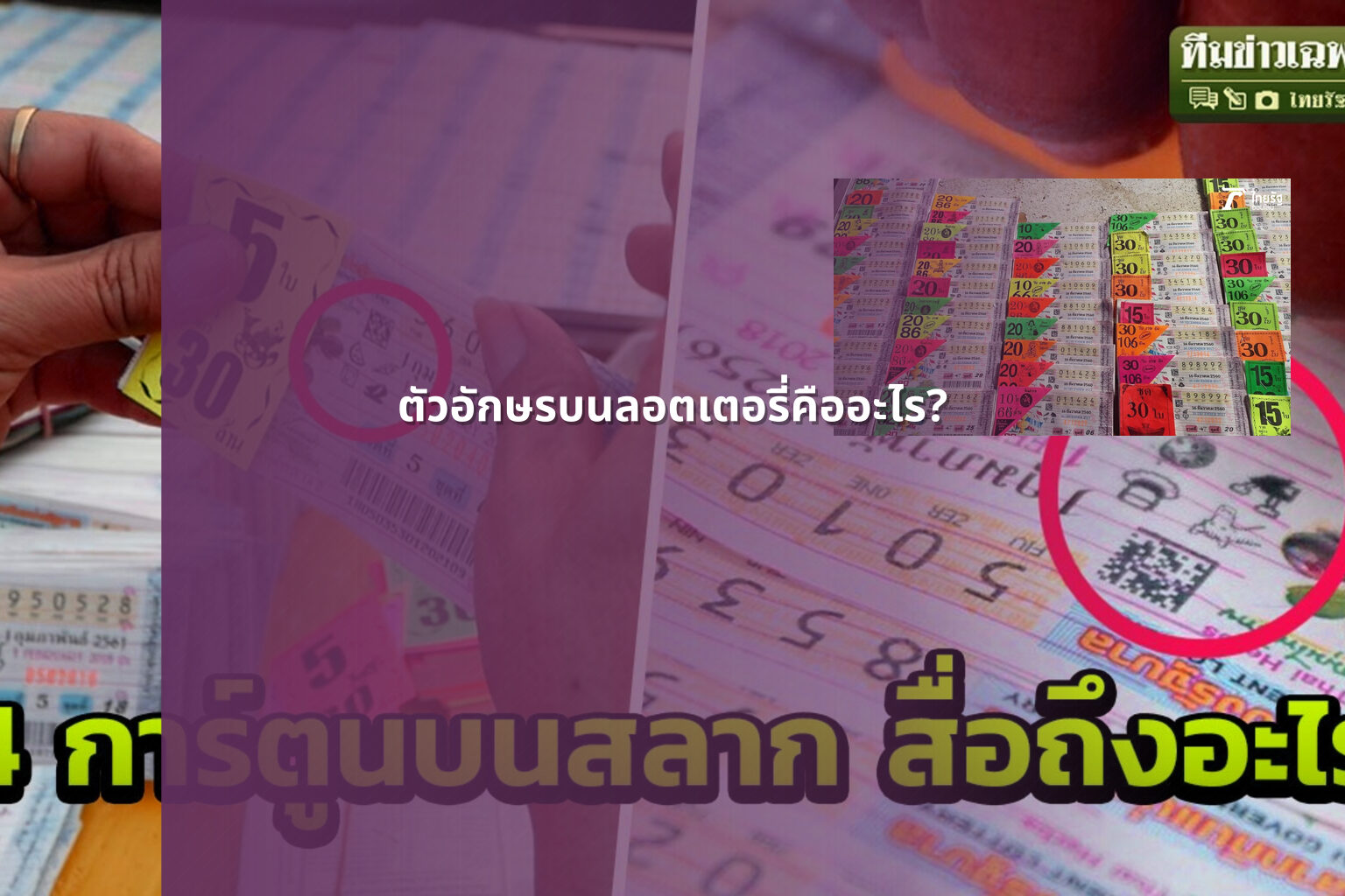 ตัวอักษรบนลอตเตอรี่คืออะไร? - lottery letters meaning