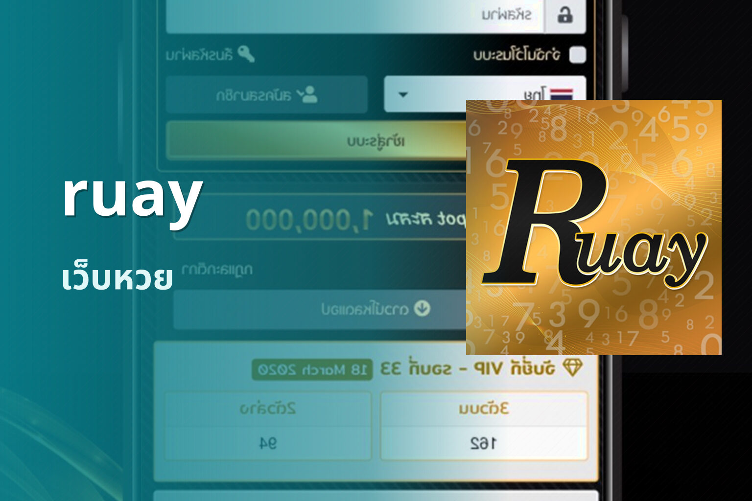 ruay เว็บหวย