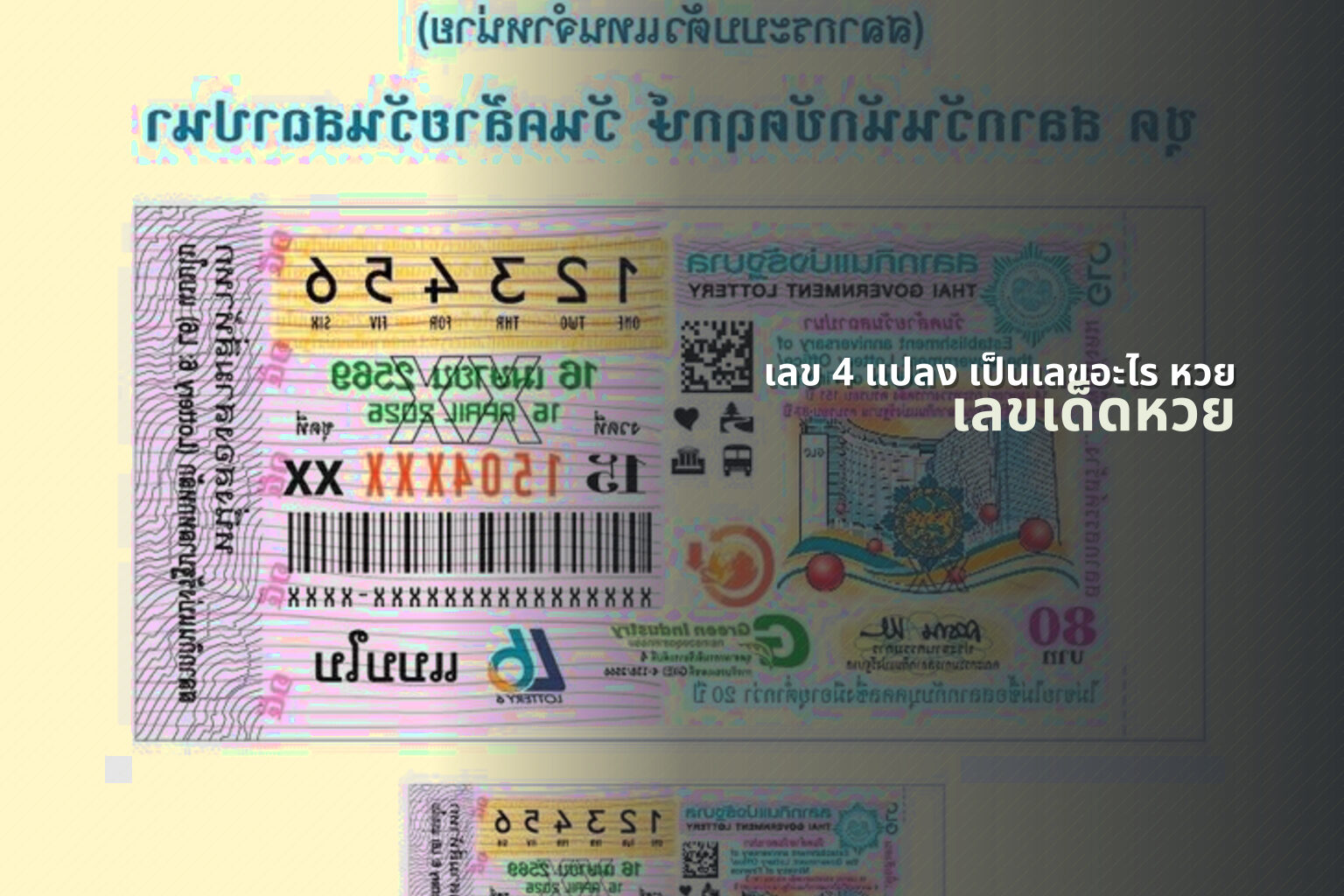 เลข 4 แปลง เป็นเลขอะไร หวย - หวย