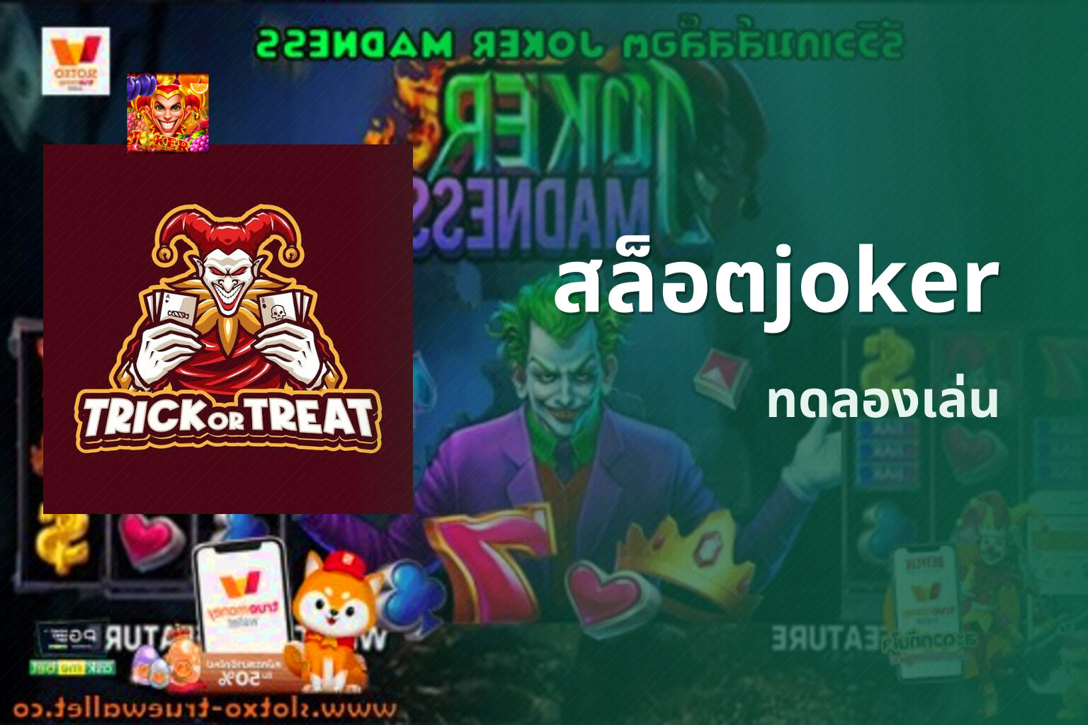 สล็อตjoker - online gaming platform