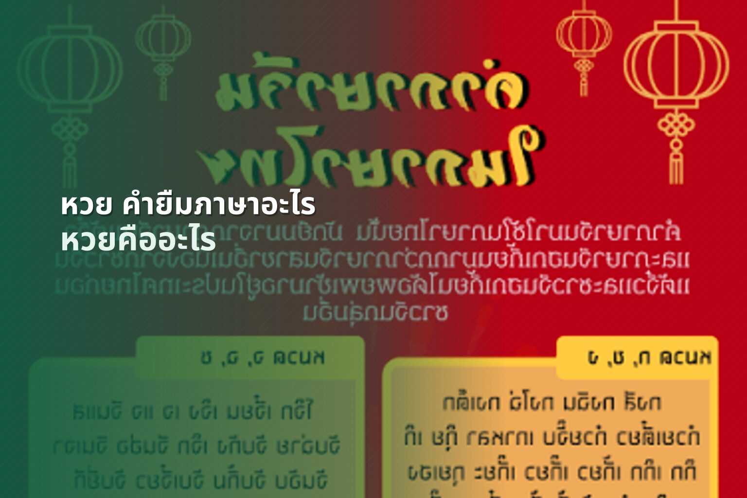 หวย คำยืมภาษาอะไร - หวย
