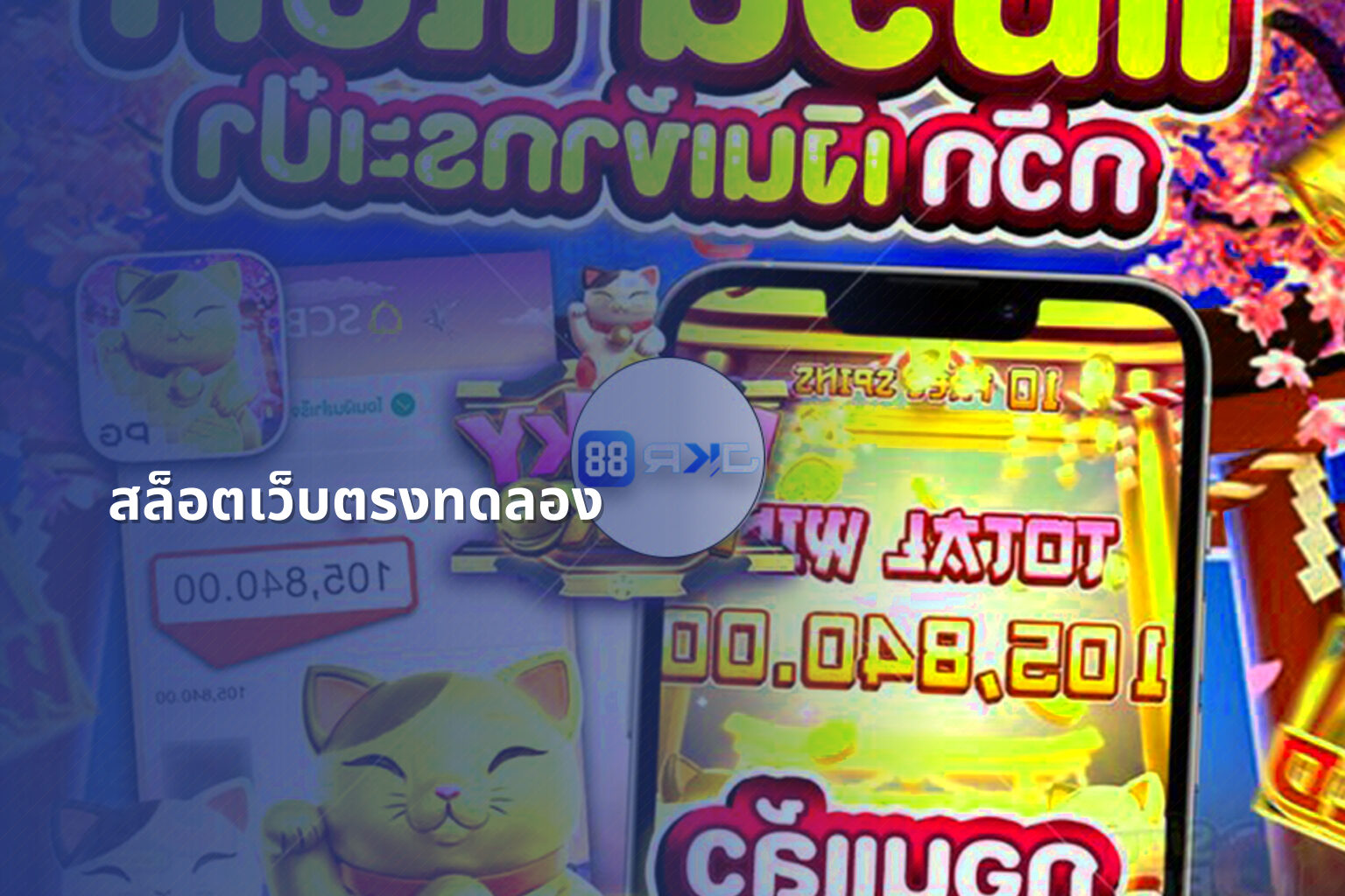 สล็อตเว็บตรงทดลอง - slot games
