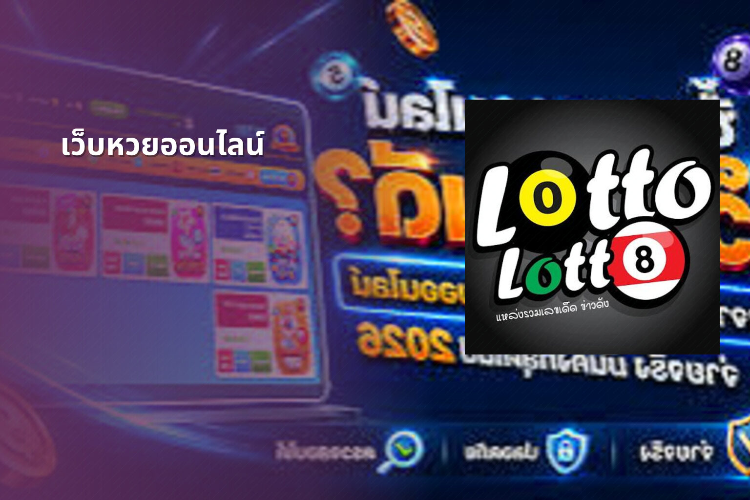 เว็บหวยออนไลน์ - online lottery