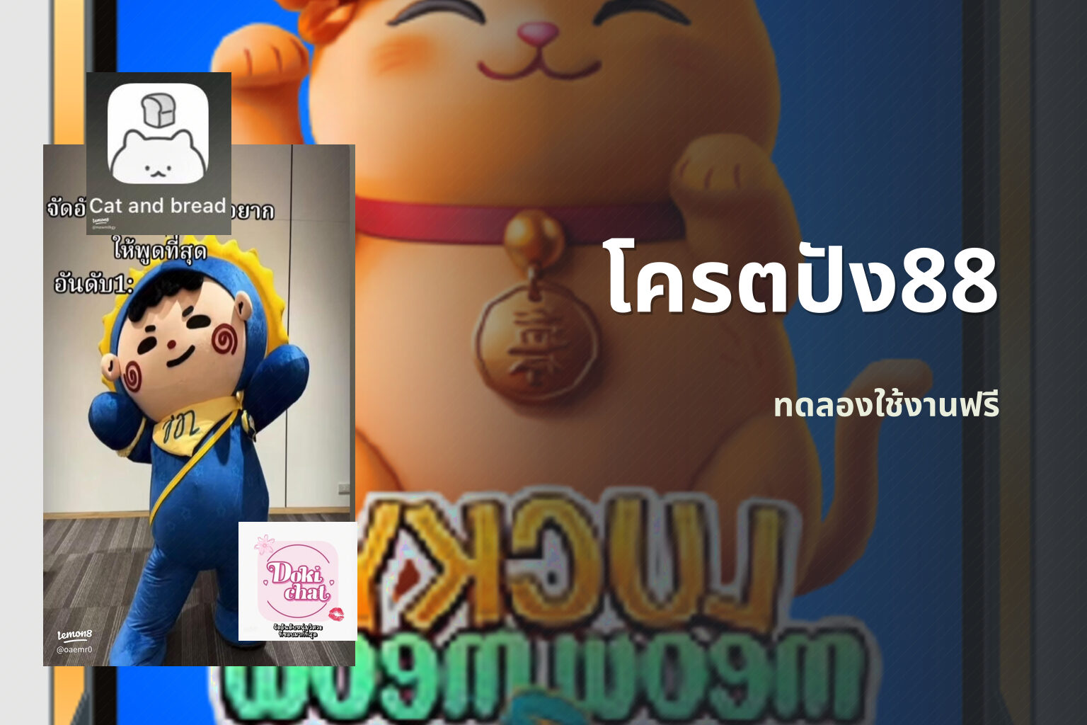 โครตปัง88 - online gaming platform
