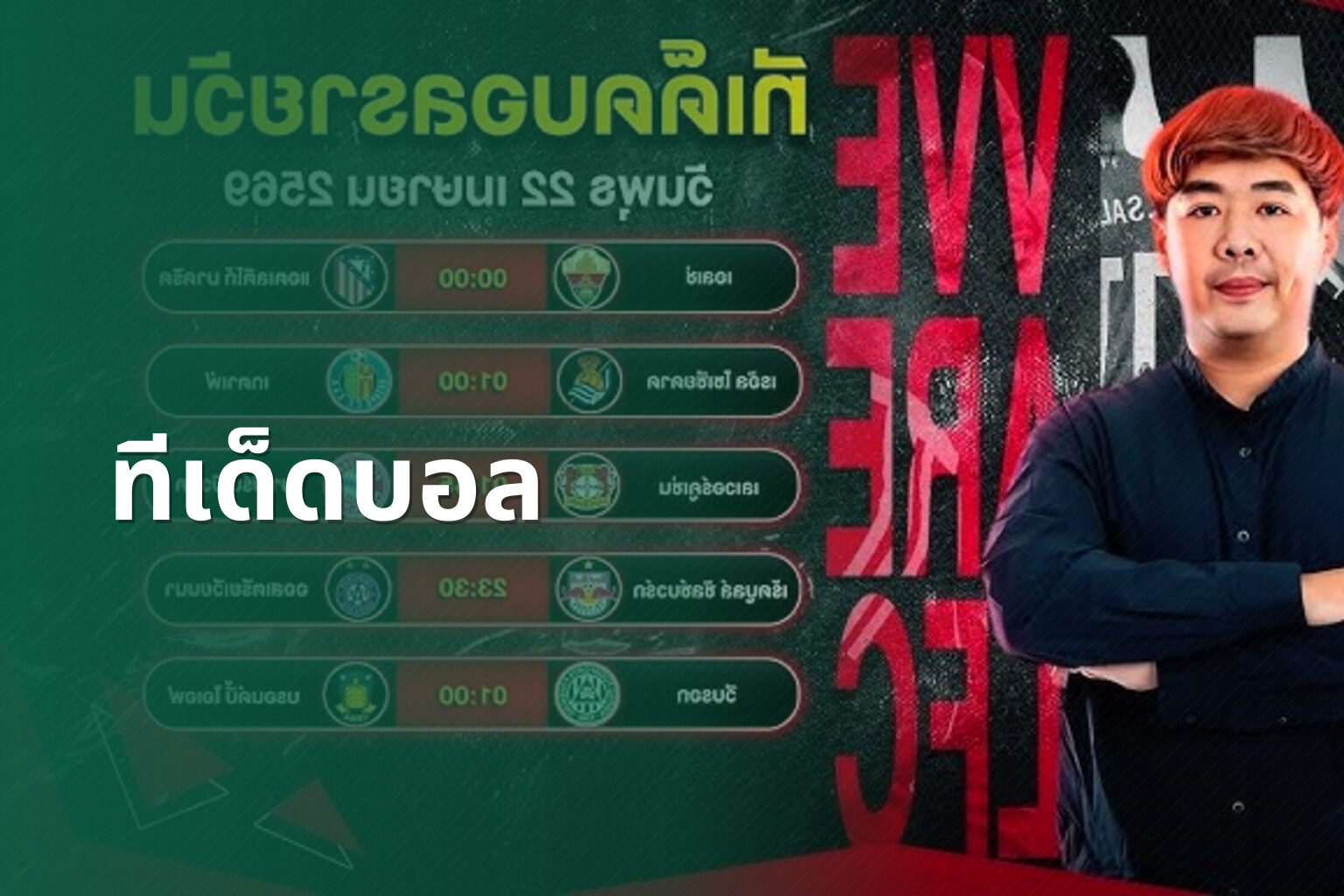 ทีเด็ดบอล - sports predictions