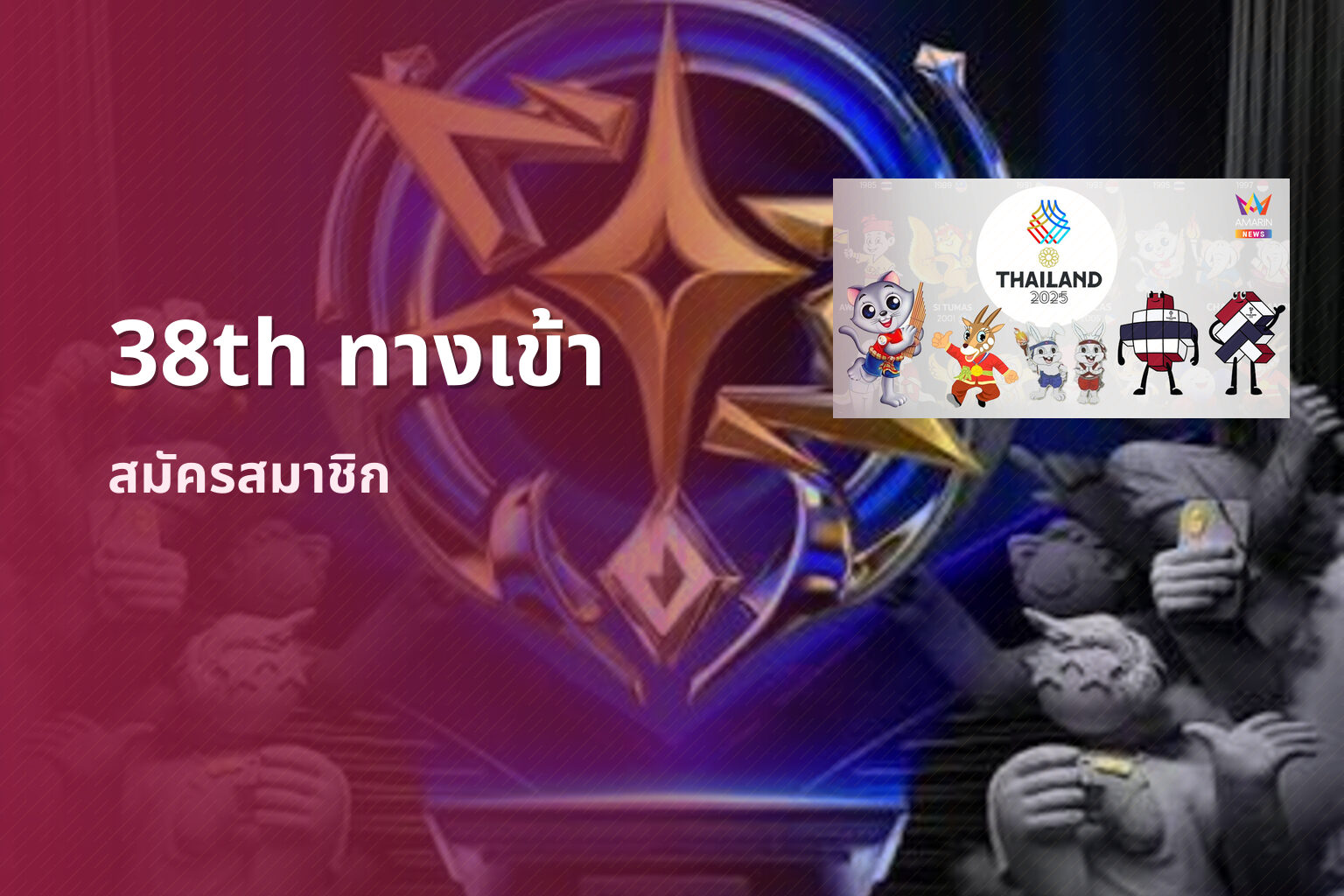 38th ทางเข้า - online gaming access