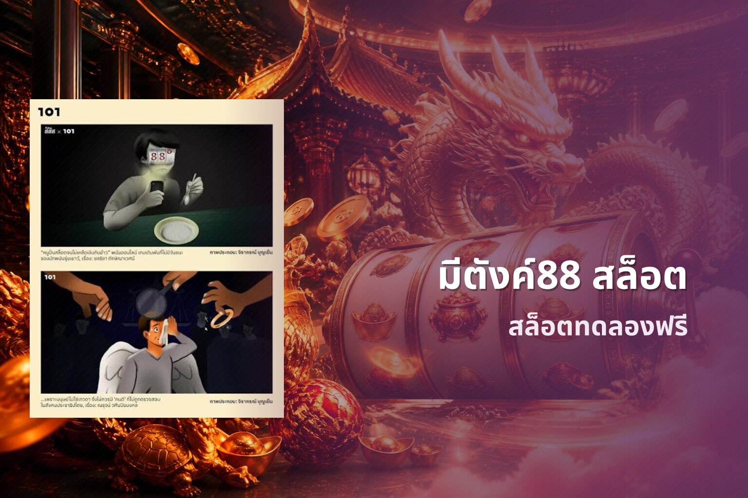 มีตังค์88 สล็อต - slot game