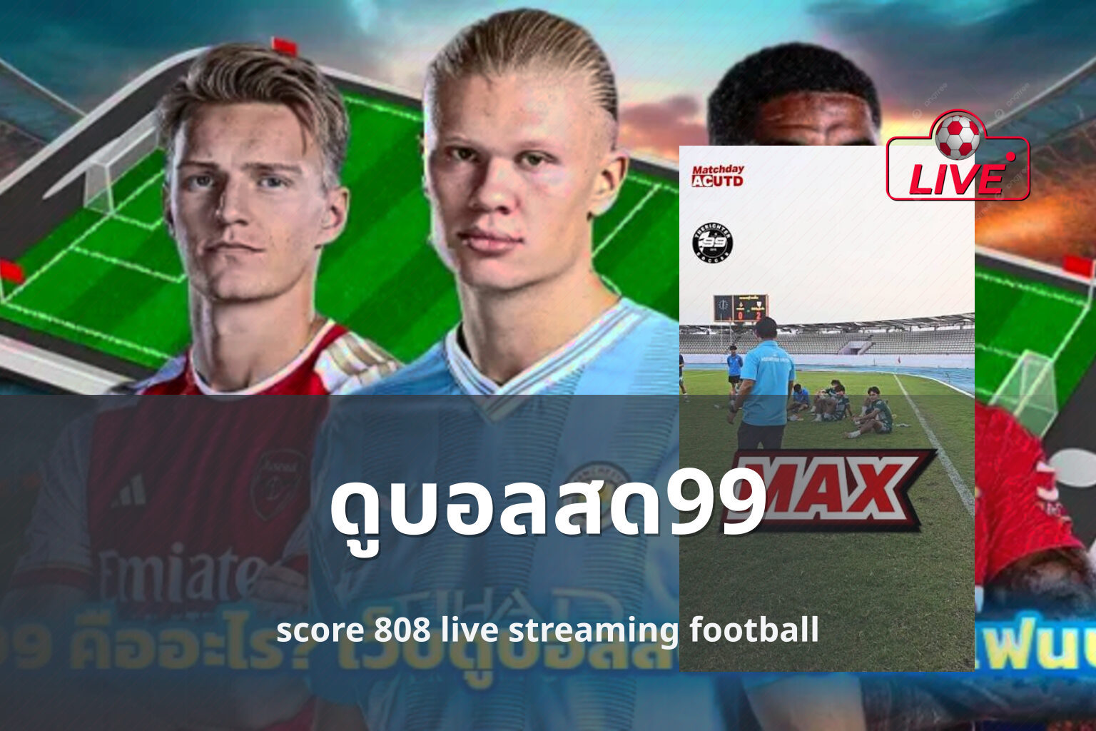 ดูบอลสด99 score 808 live streaming football