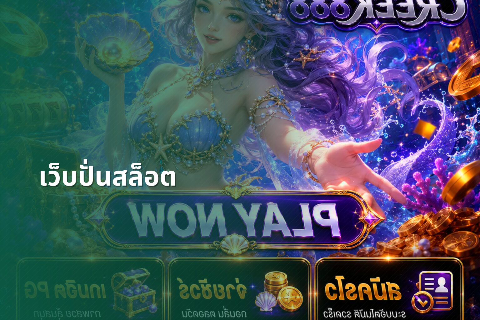 เว็บปั่นสล็อต - online gaming service
