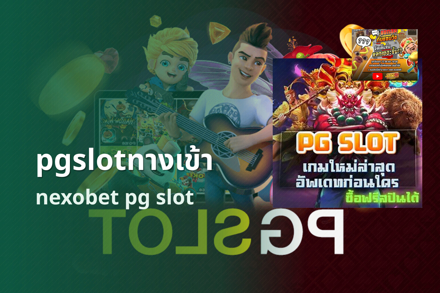 pgslotทางเข้า - pg slots