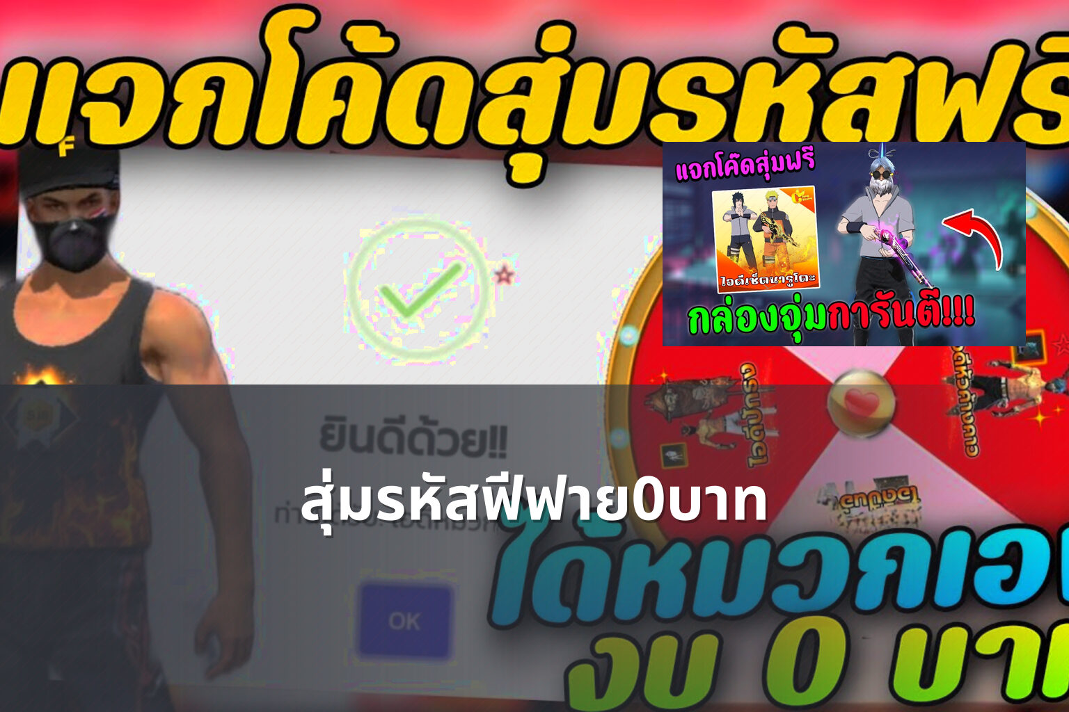 สุ่มรหัสฟีฟาย0บาท - gaming rewards