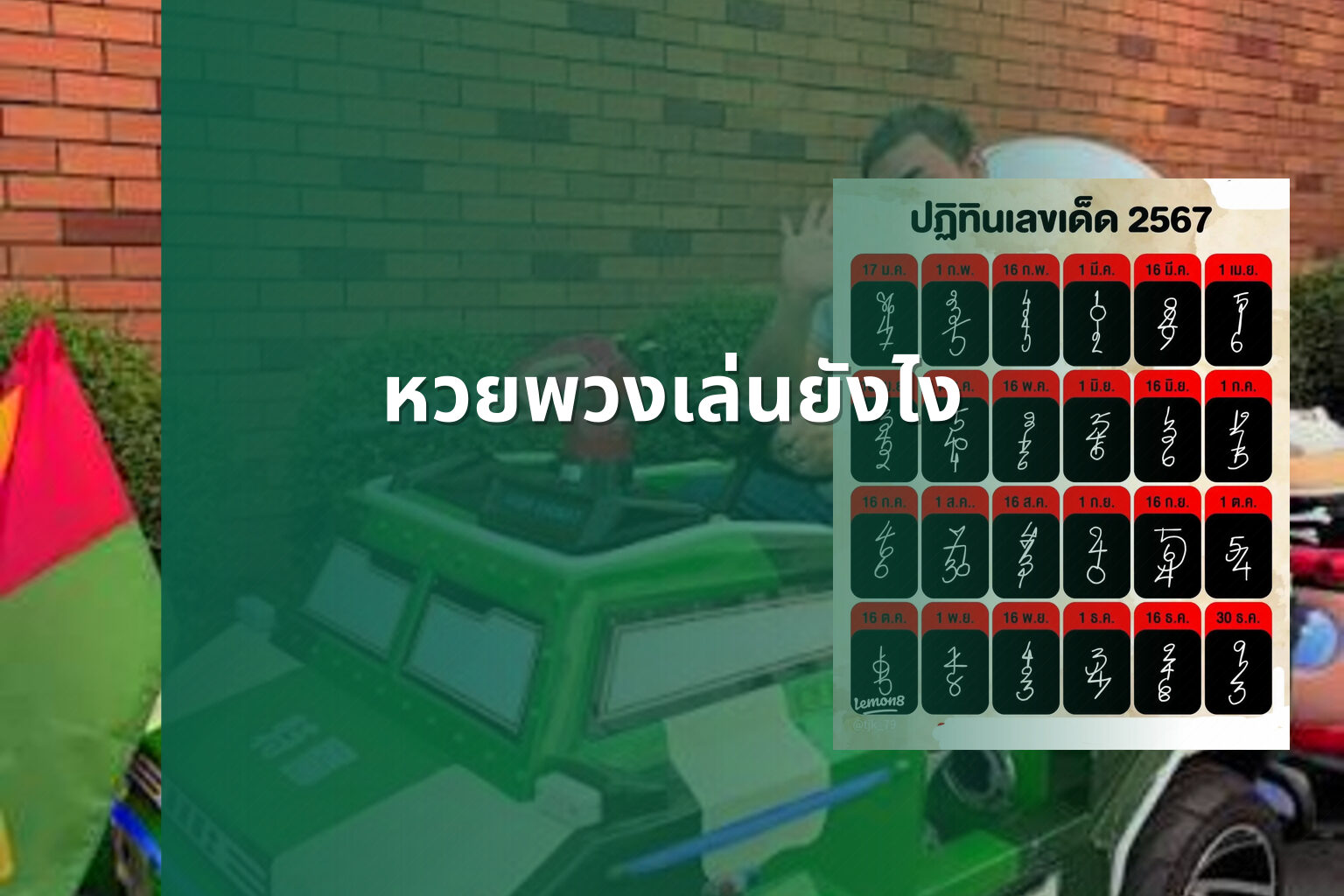 หวยพวงเล่นยังไง - lottery playing method