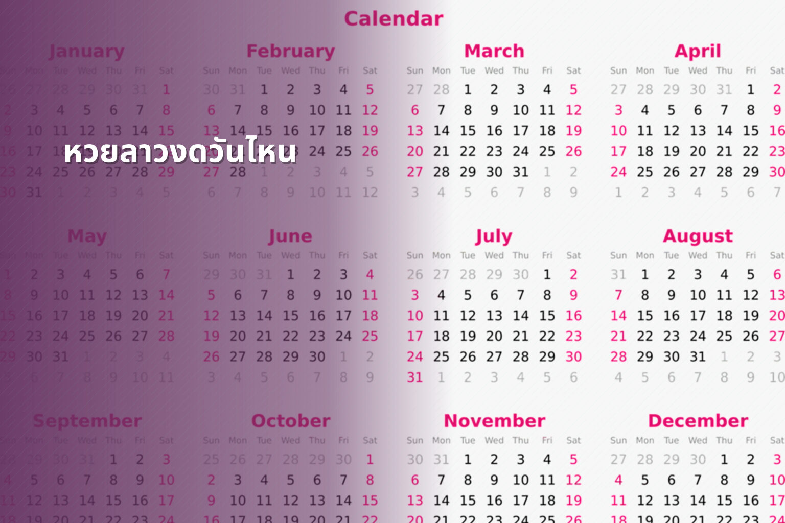 หวยลาวงดวันไหน - lottery schedule