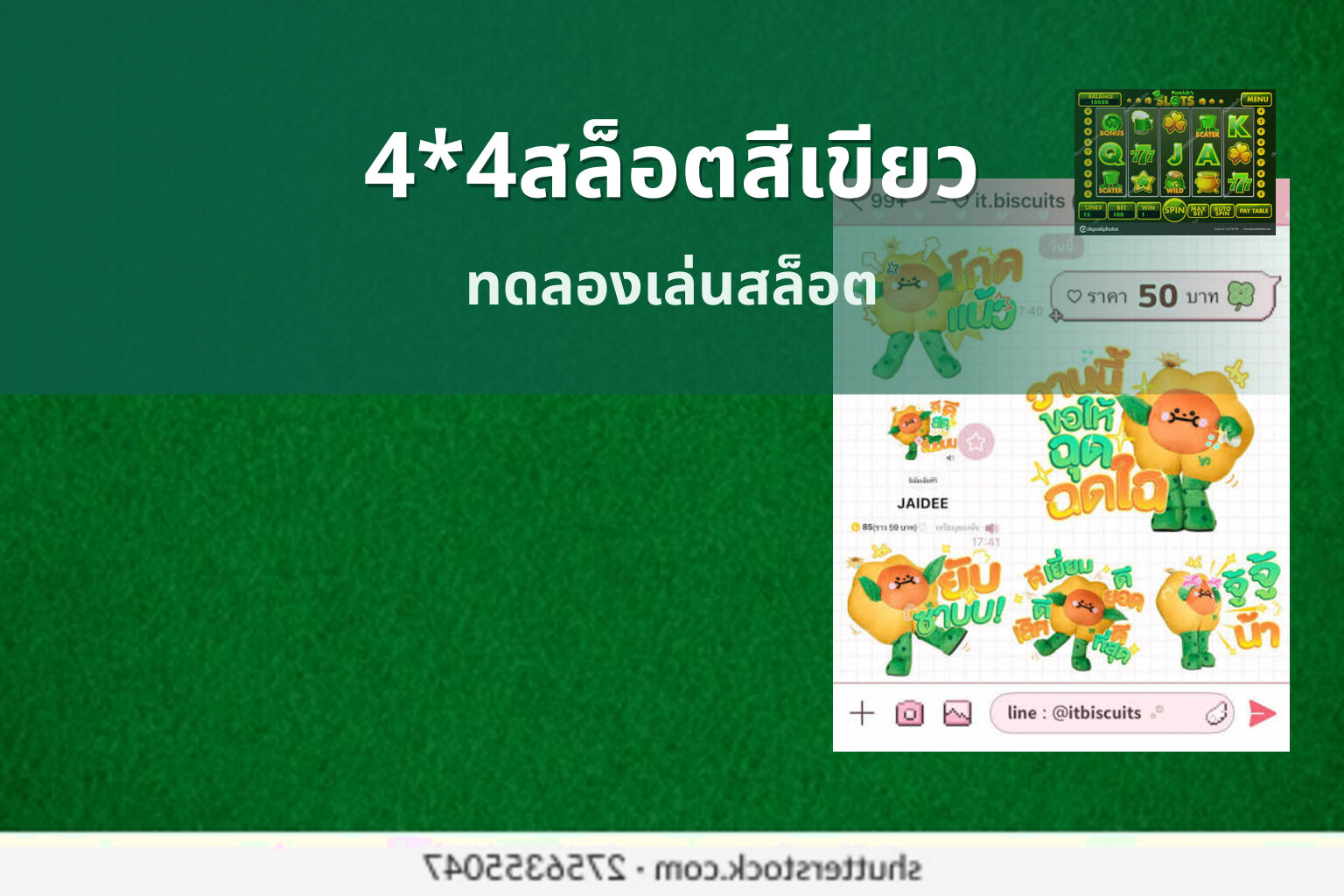 4*4สล็อตสีเขียว ทดลองเล่นสล็อต