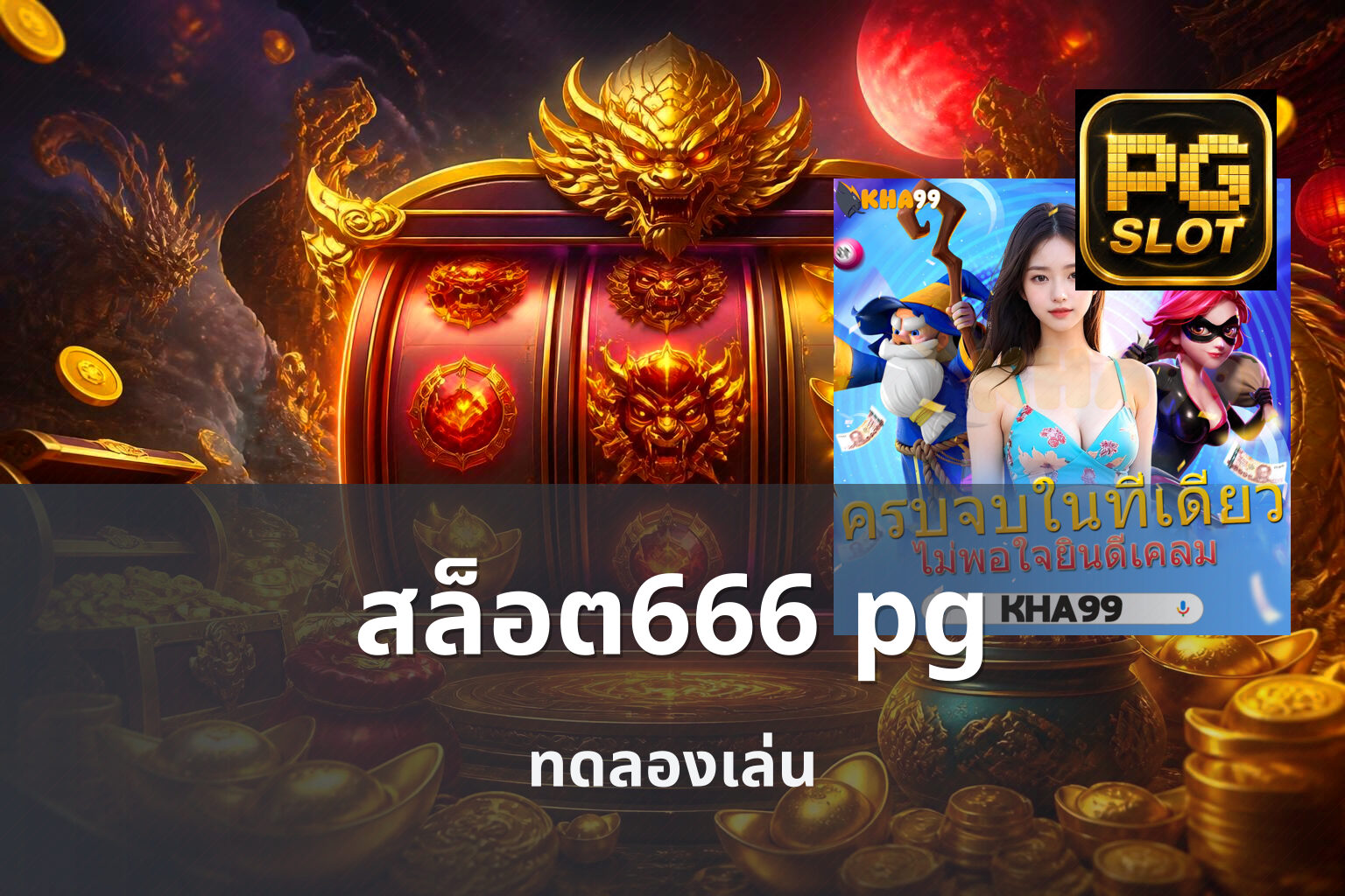 สล็อต666 pg - online gaming platform