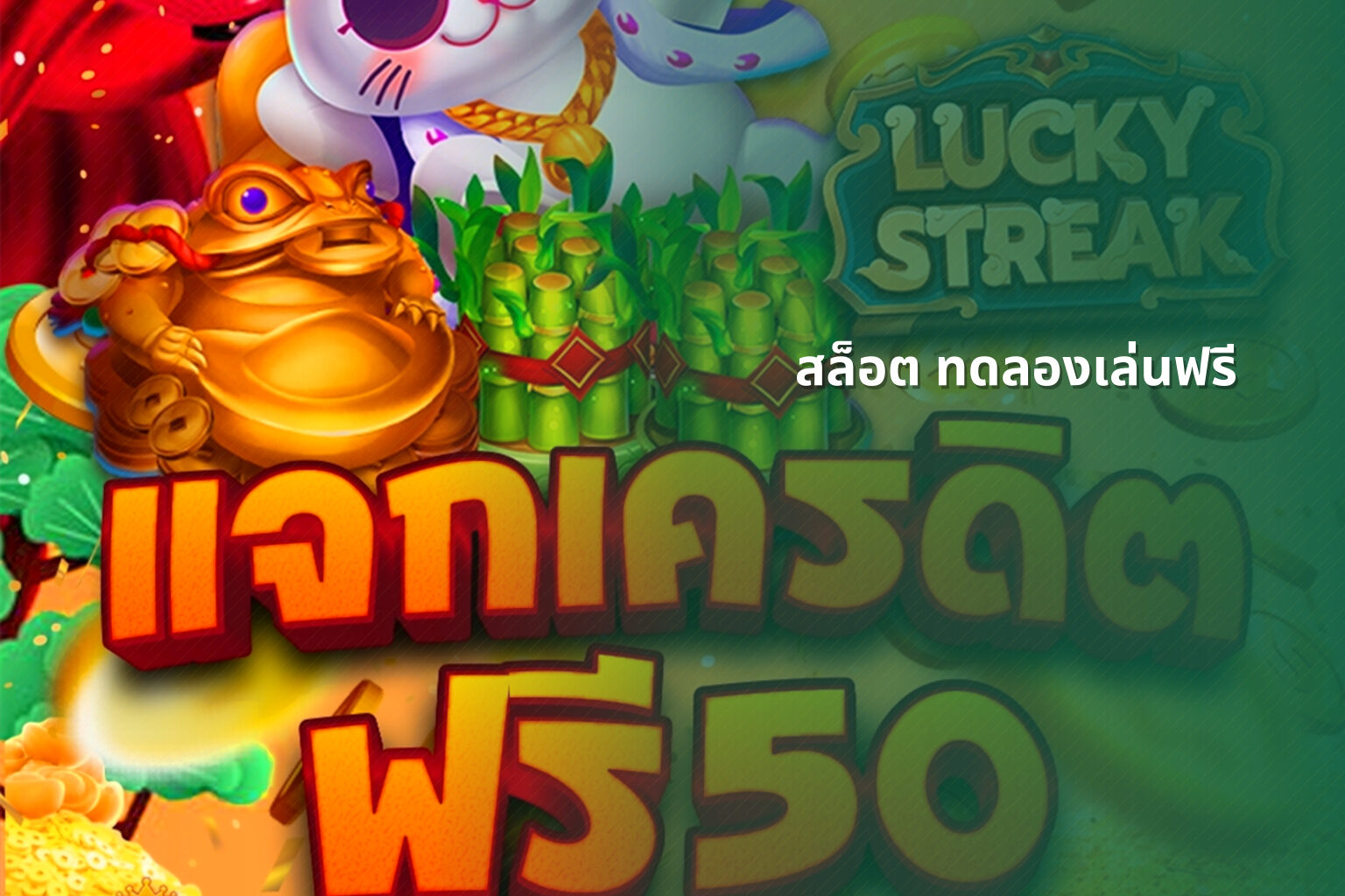 สล็อต ทดลองเล่นฟรี - slot games