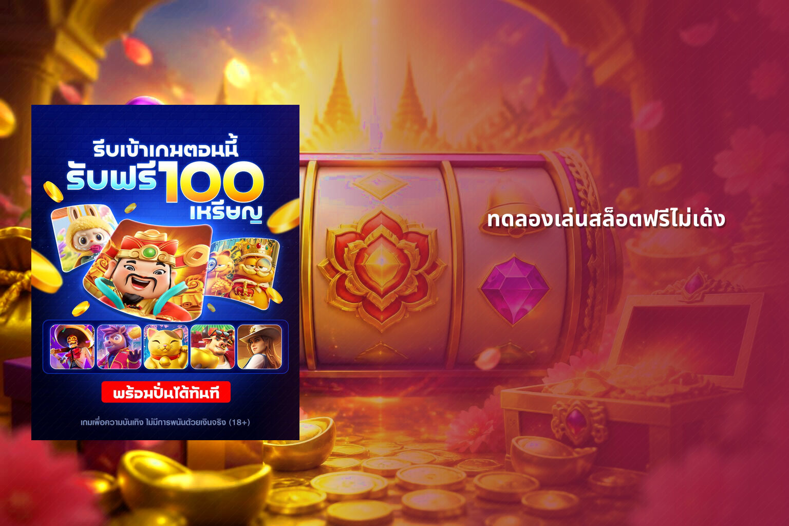 ทดลองเล่นสล็อตฟรีไม่เด้ง - slot games
