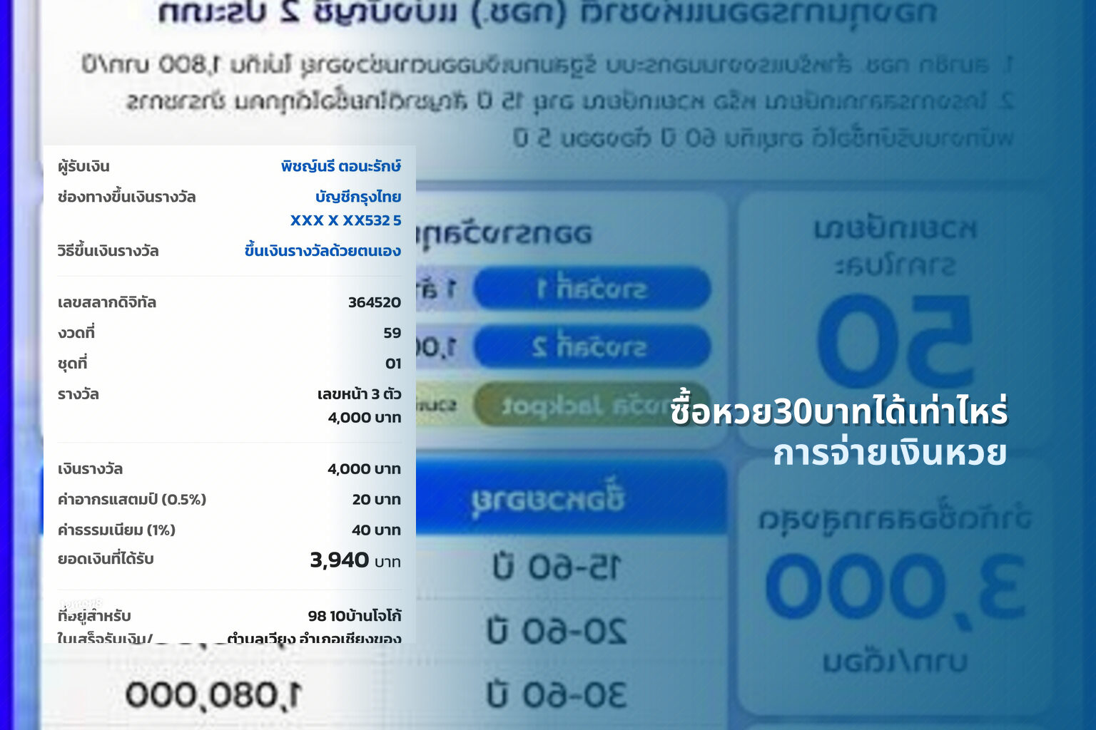 ซื้อหวย30บาทได้เท่าไหร่ - lottery winnings