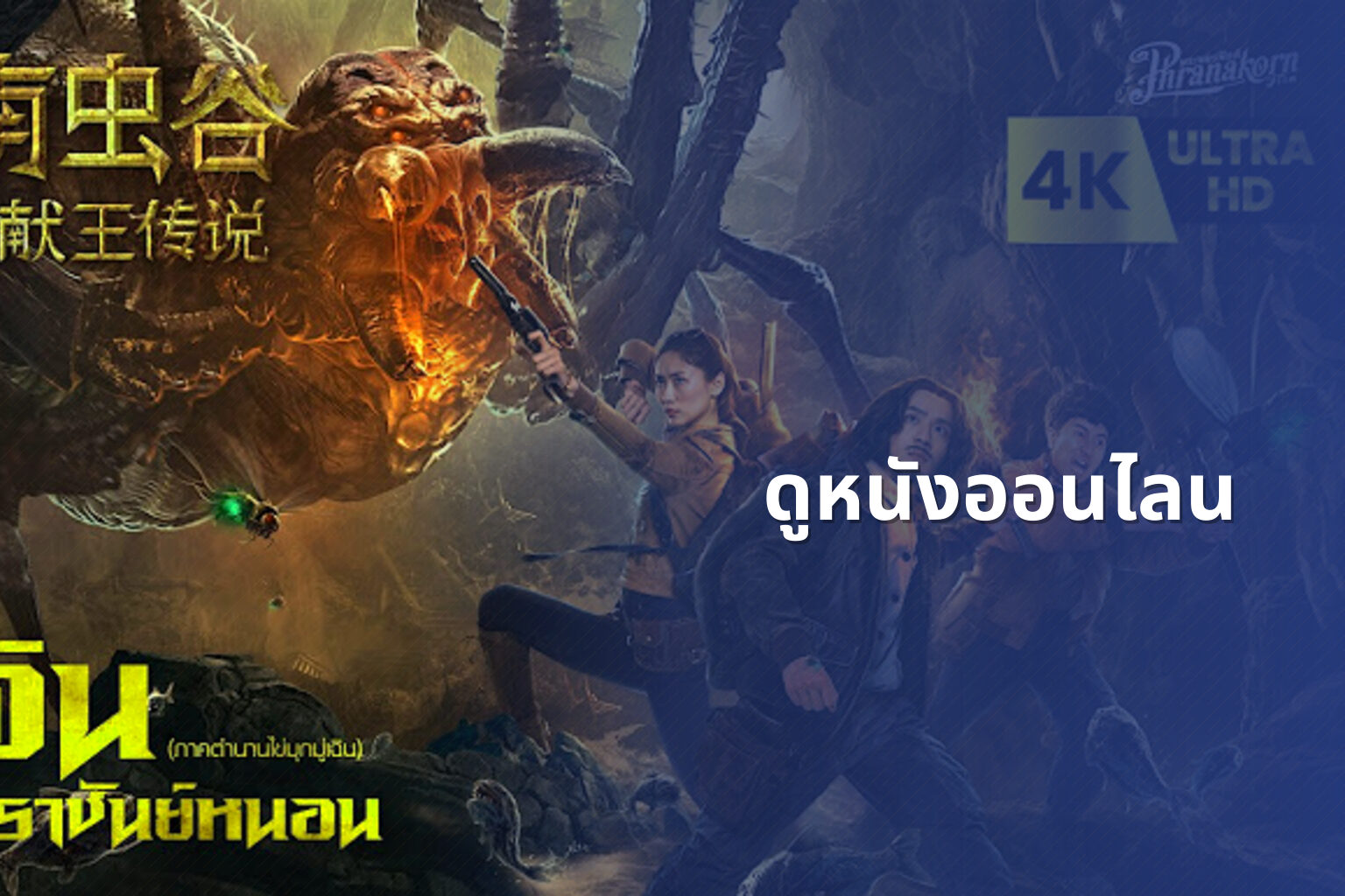 ดูหนังออนไลน - online movies
