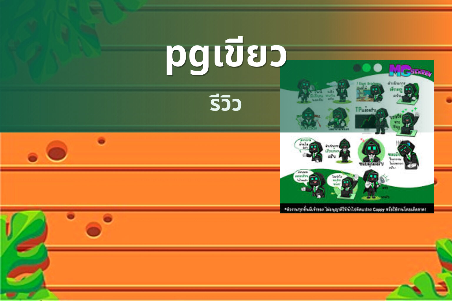 pgเขียว - slot games