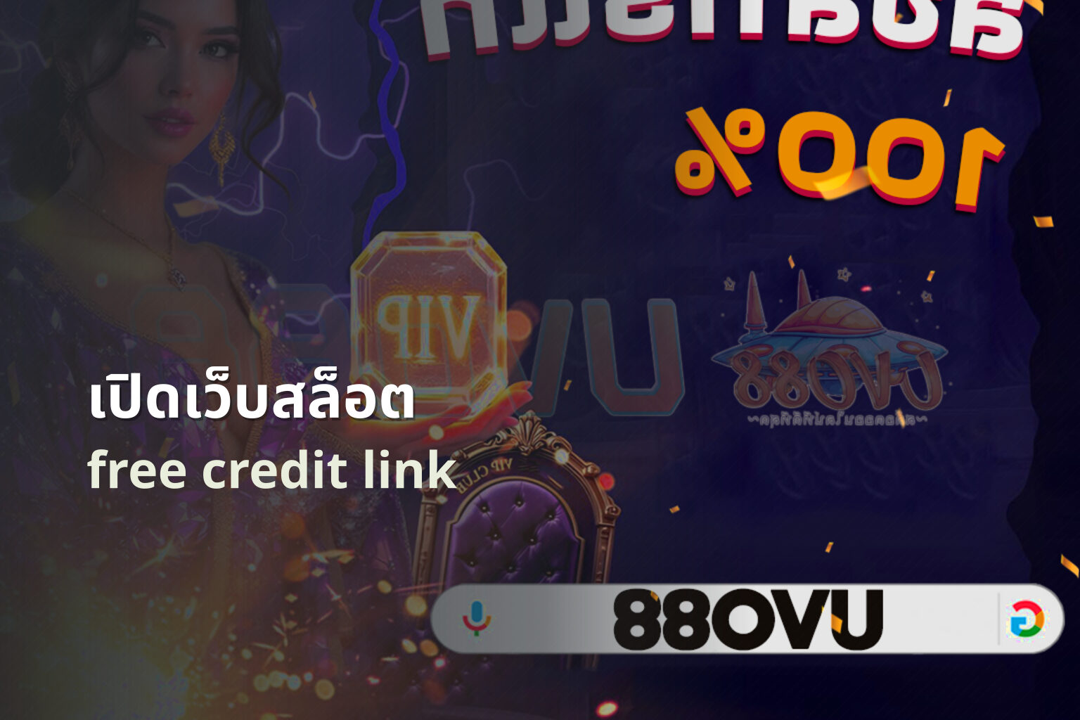 เปิดเว็บสล็อต free credit link