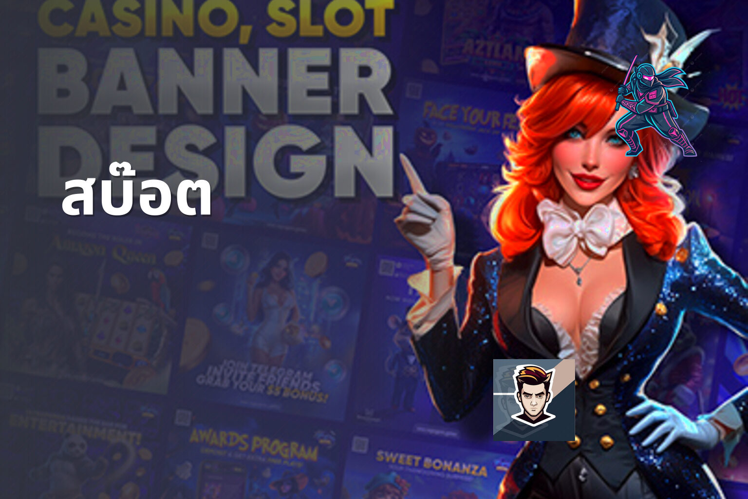 สบ๊อต - slot game