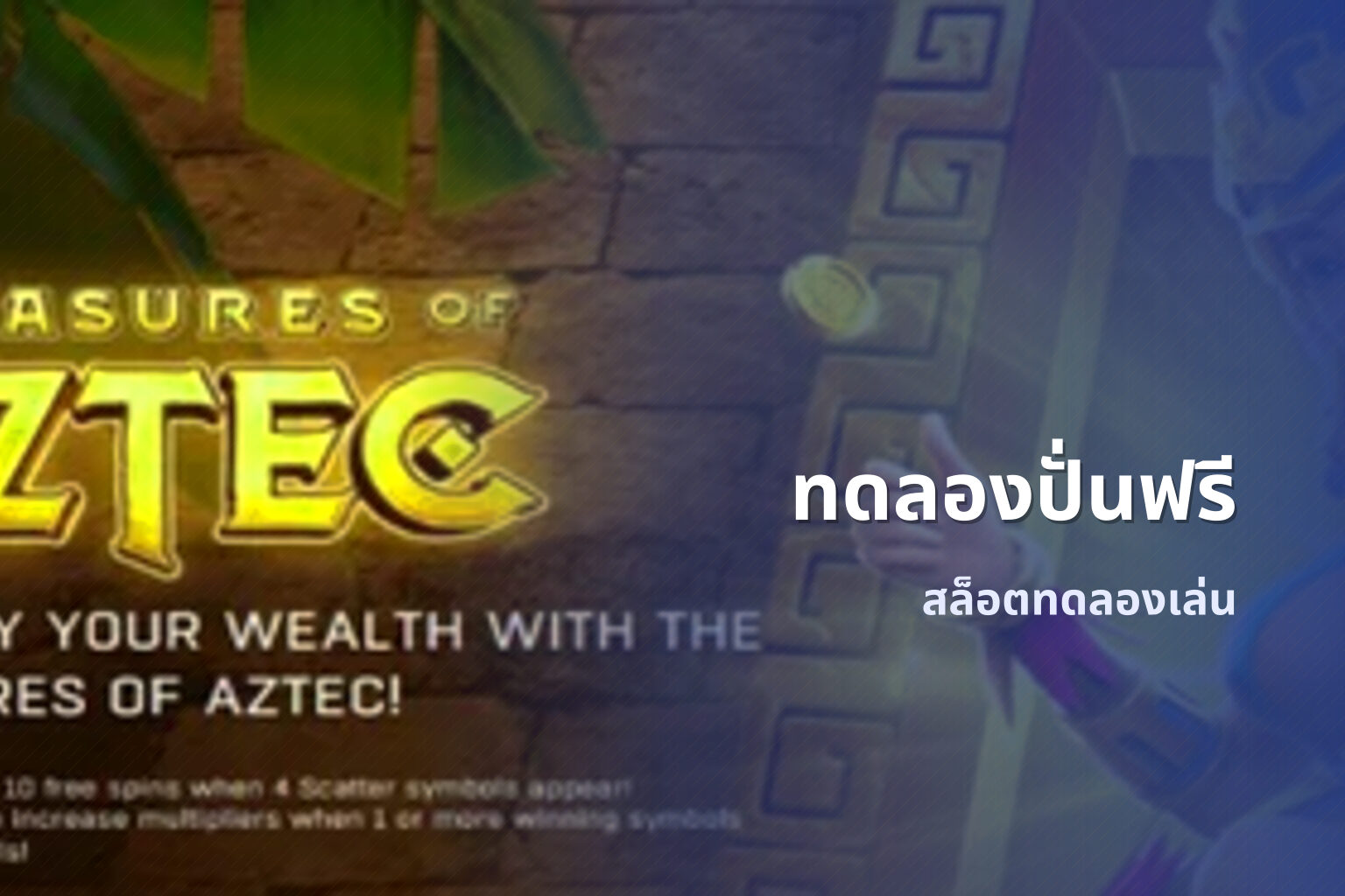 ทดลองปั่นฟรี สล็อตทดลองเล่น
