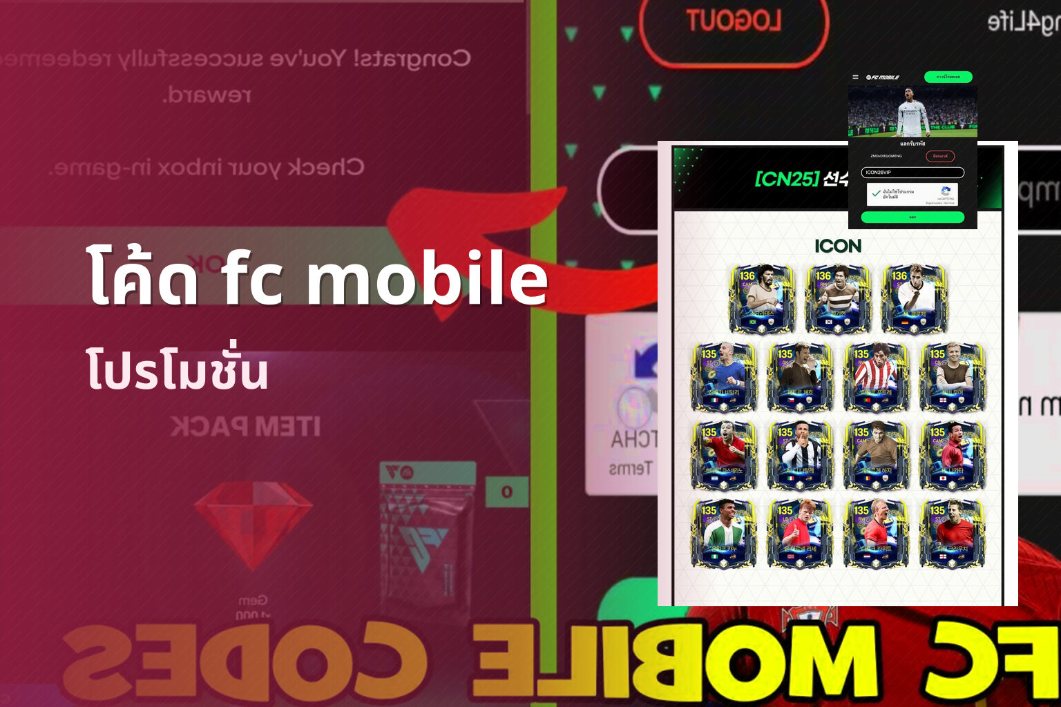 โค้ด fc mobile - mobile game codes