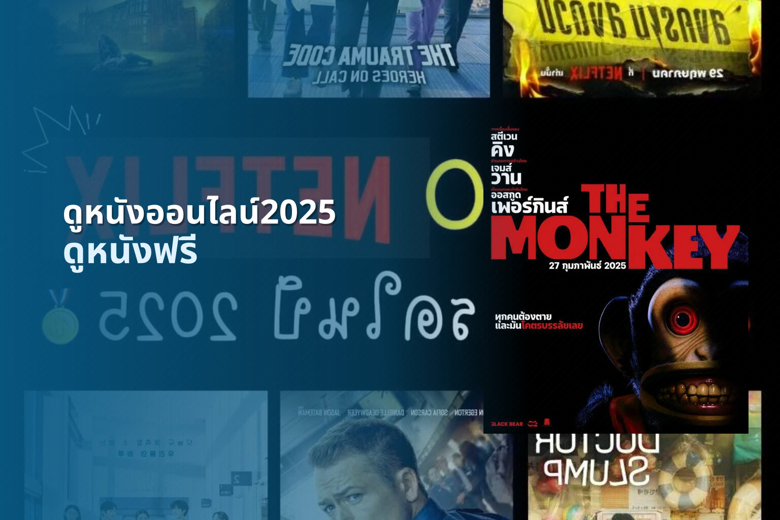 ดูหนังออนไลน์2025 ดูหนังฟรี