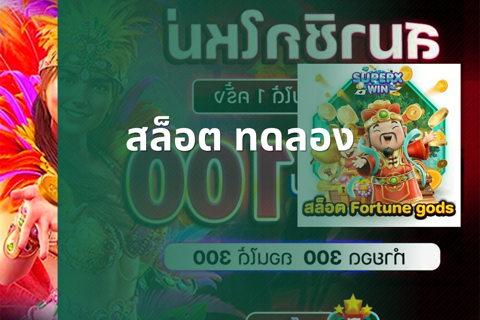 สล็อต ทดลอง - slot games