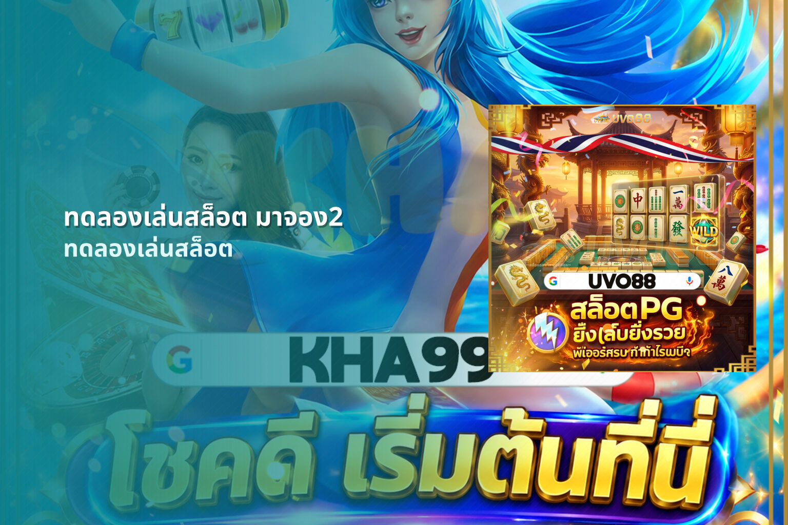ทดลองเล่นสล็อต มาจอง2 - online slot games