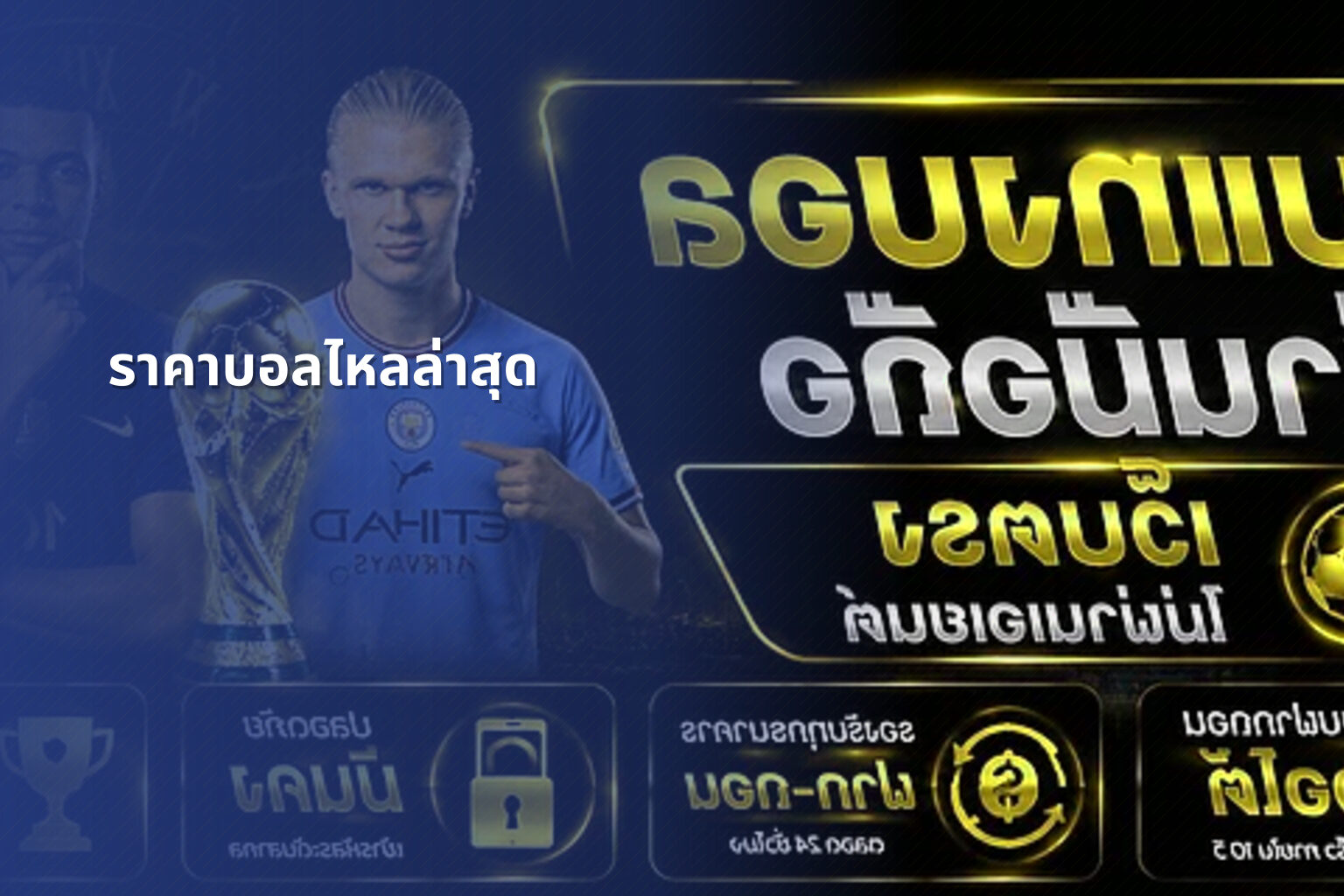 ราคาบอลไหลล่าสุด - sports betting odds