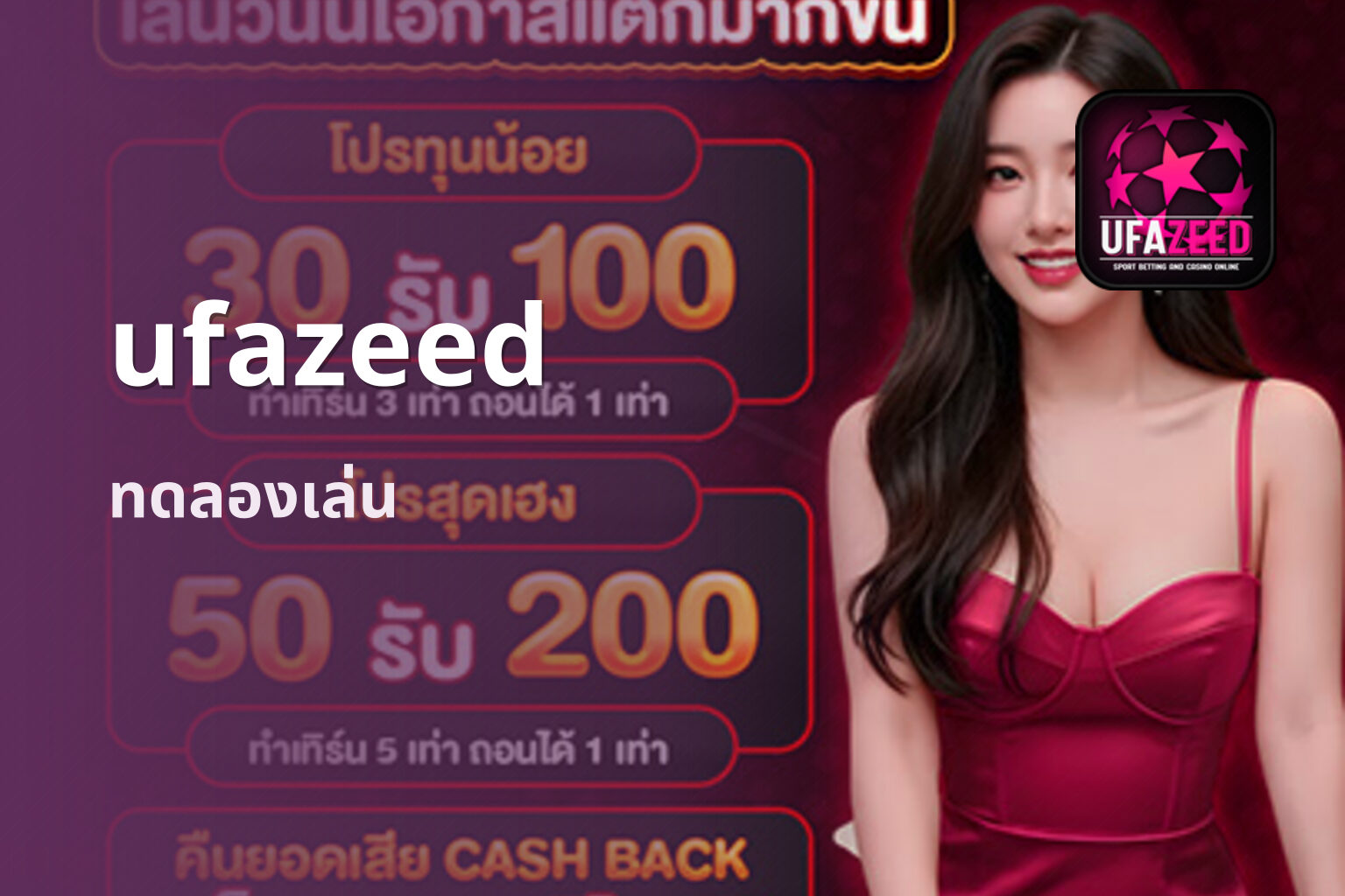 ufazeed ทดลองเล่น