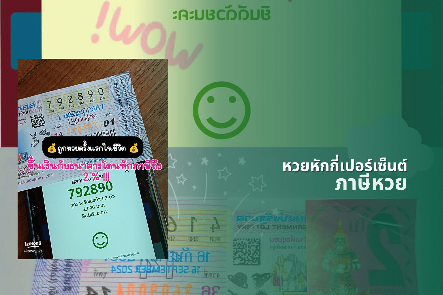 หวยหักกี่เปอร์เซ็นต์ ภาษีหวย