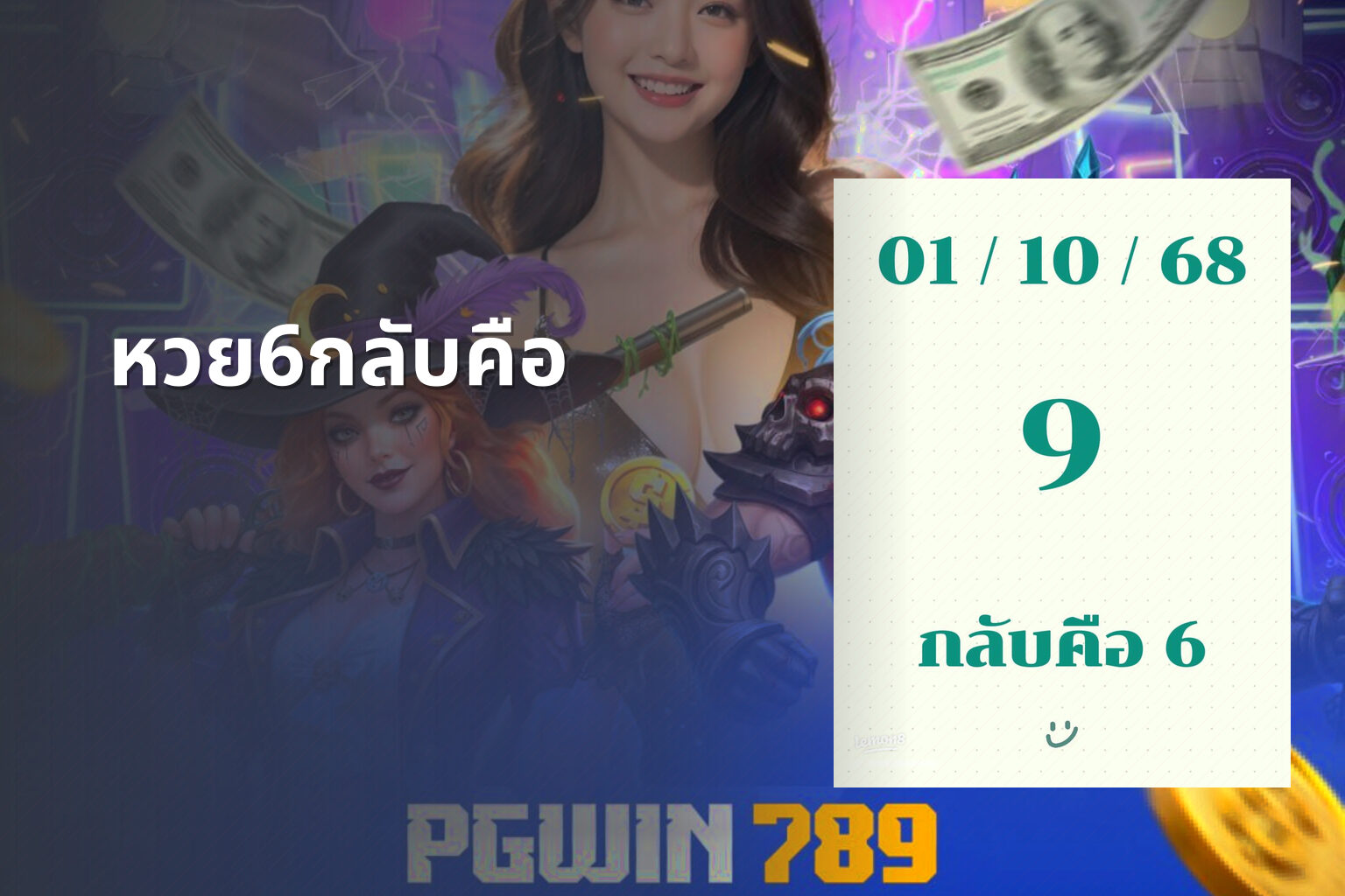หวย6กลับคือ - หวย
