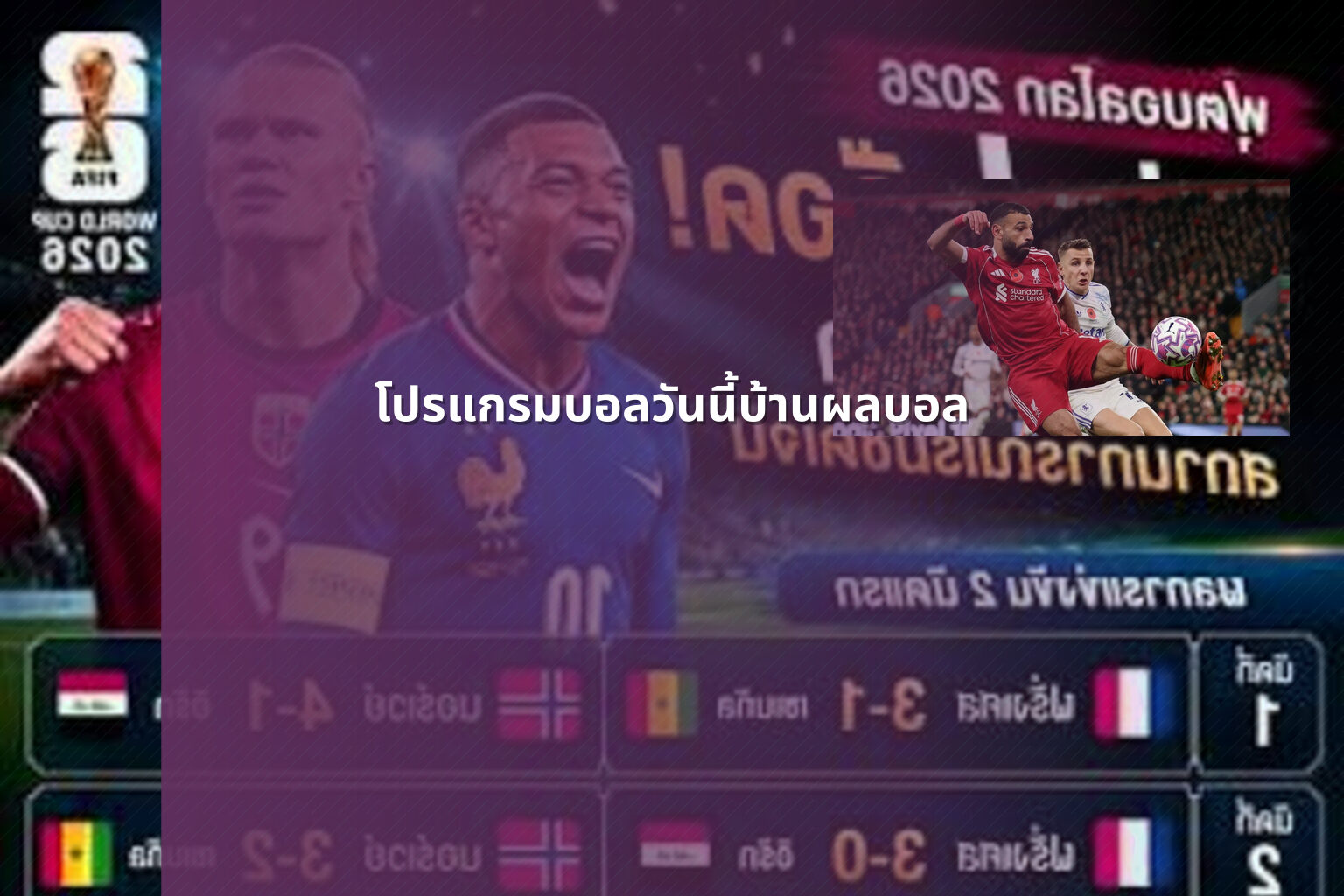 โปรแกรมบอลวันนี้บ้านผลบอล - sports scores