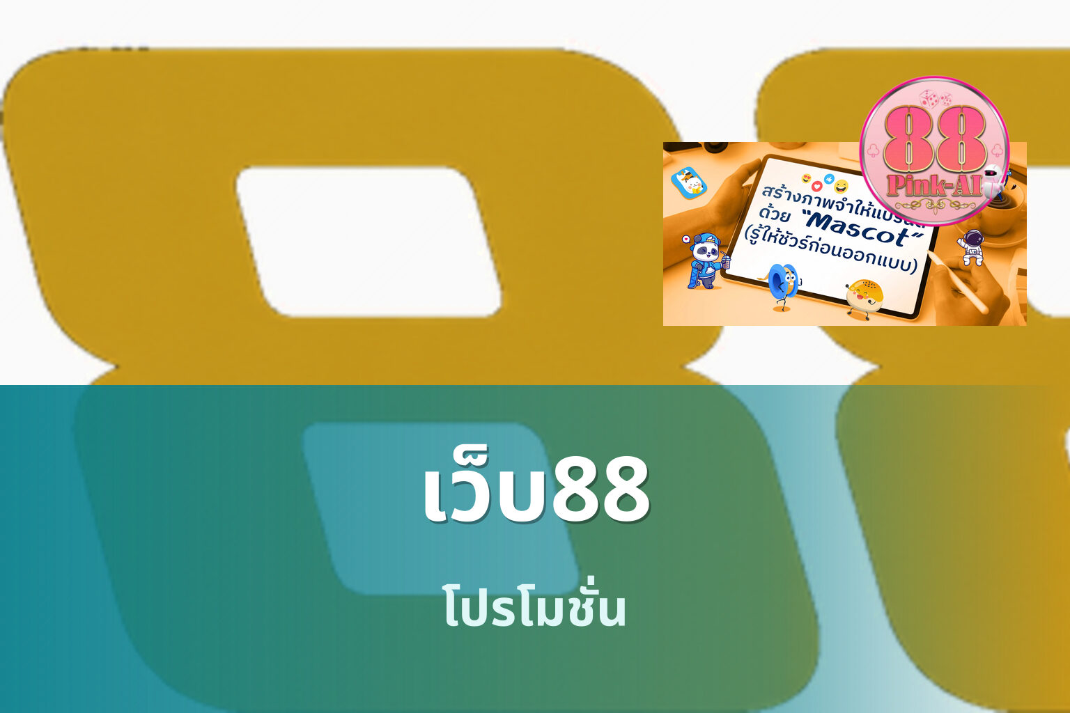 เว็บ88 - online gambling platform
