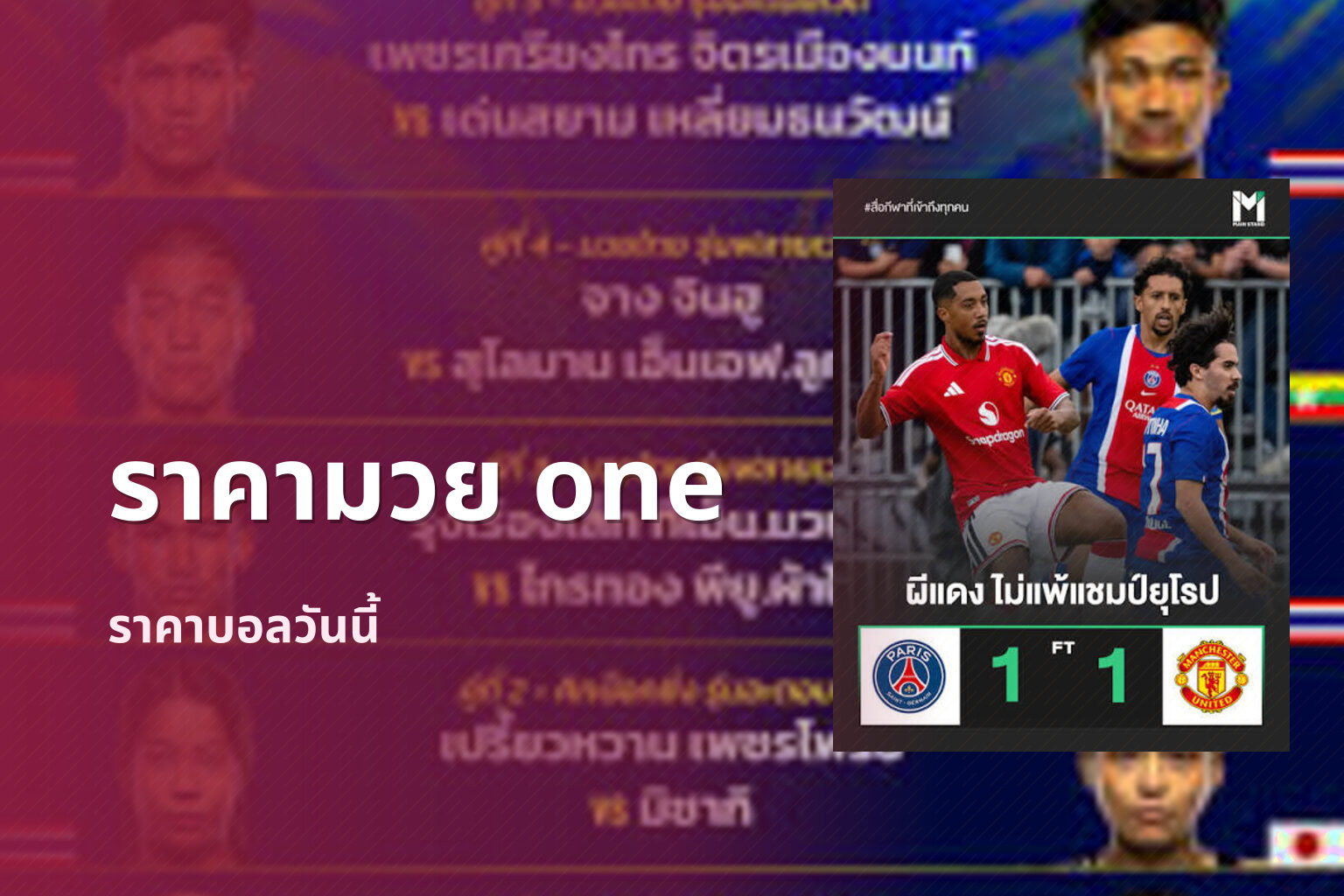 ราคามวย one - sports betting