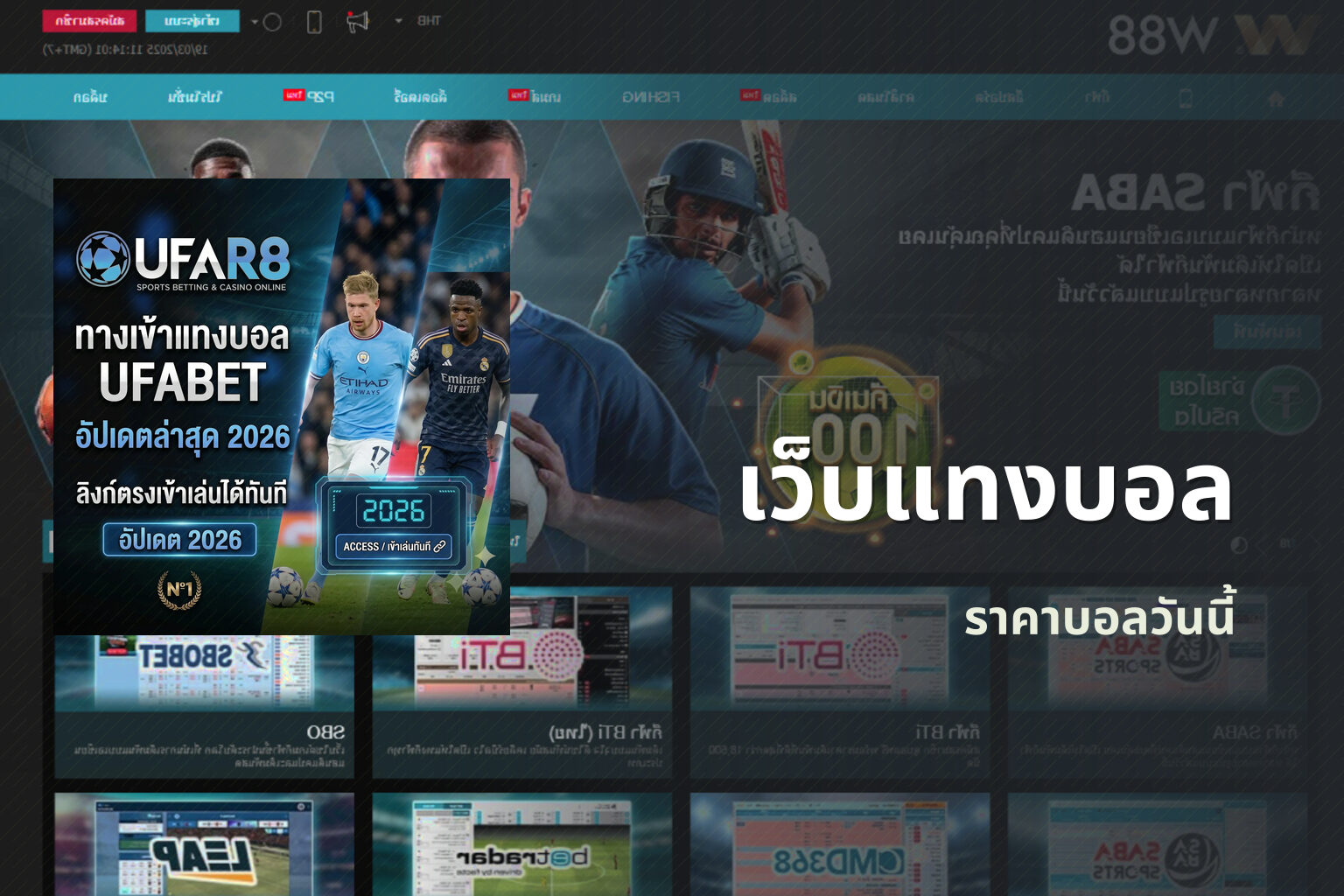 เว็บแทงบอล ราคาบอลวันนี้